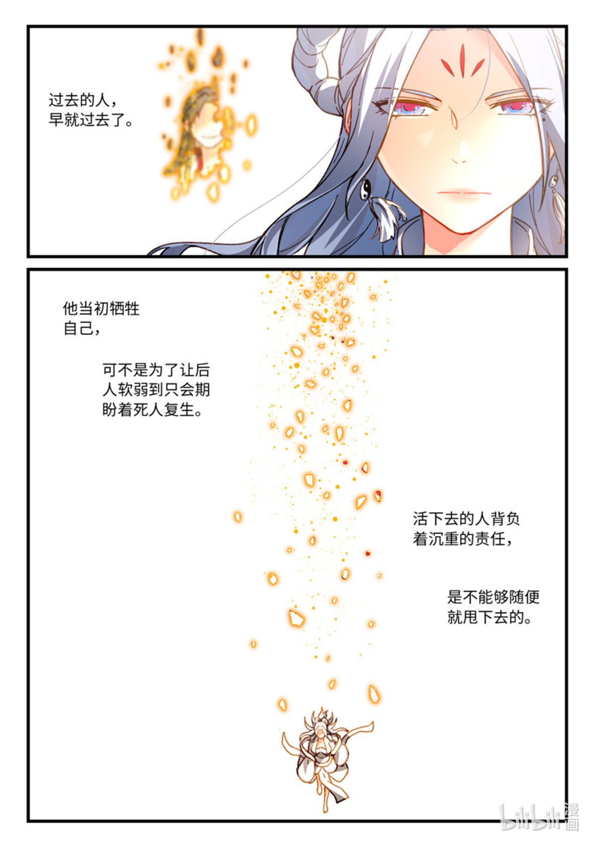 从前有座灵剑山727 第七百一十一话