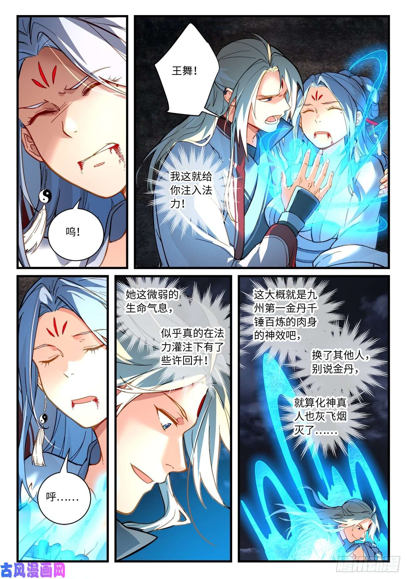 从前有座灵剑山第七百一十二话