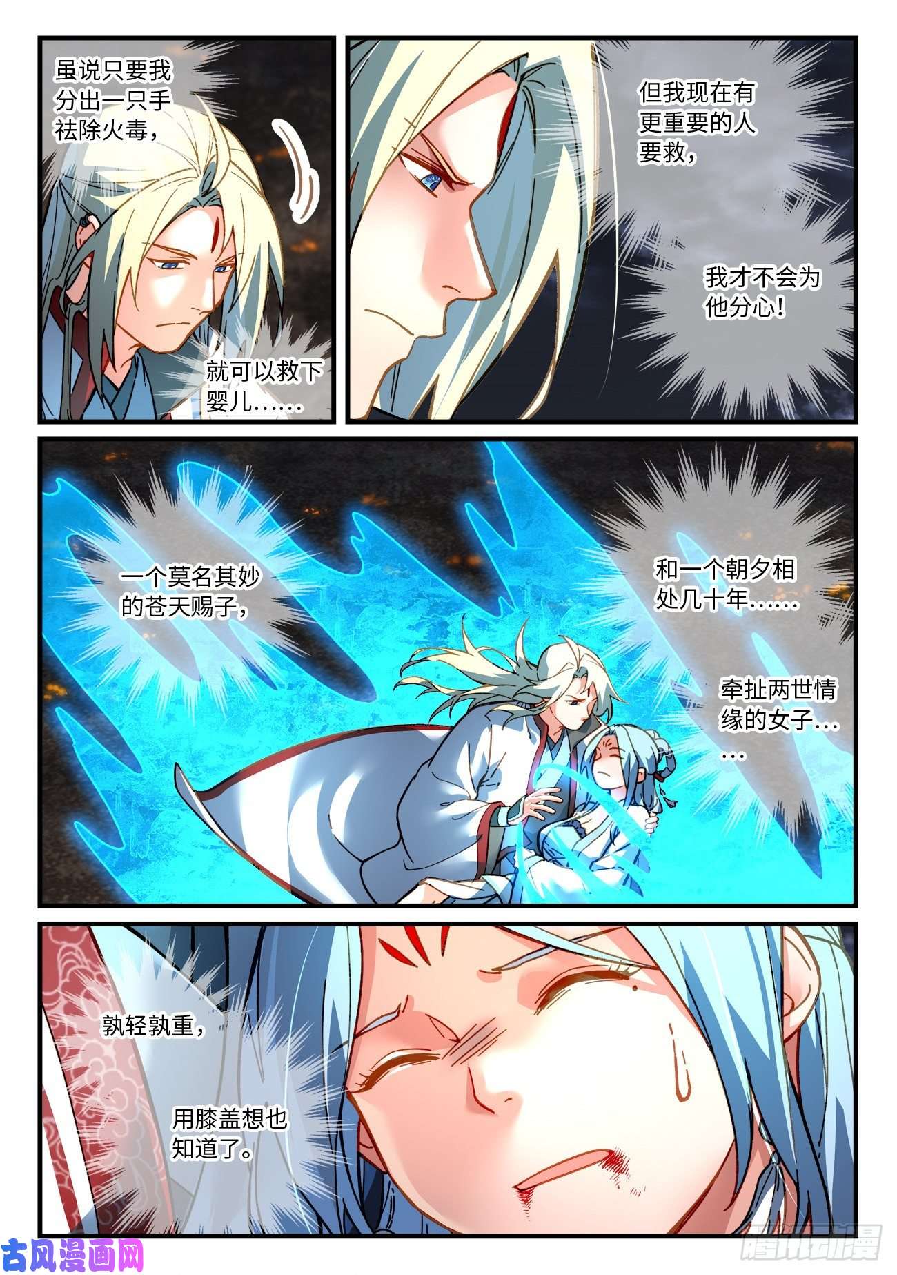 从前有座灵剑山第七百一十三话