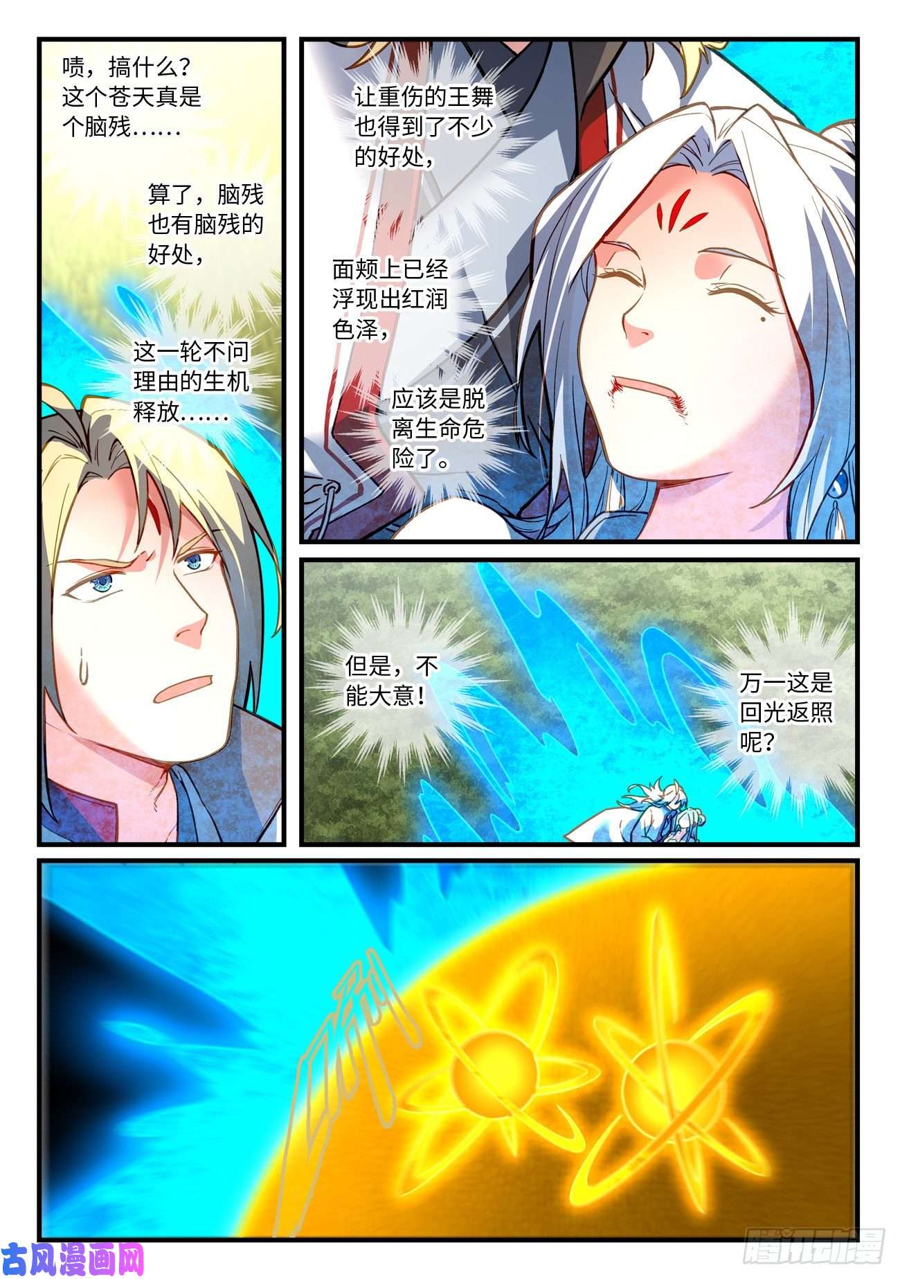 从前有座灵剑山第七百一十三话