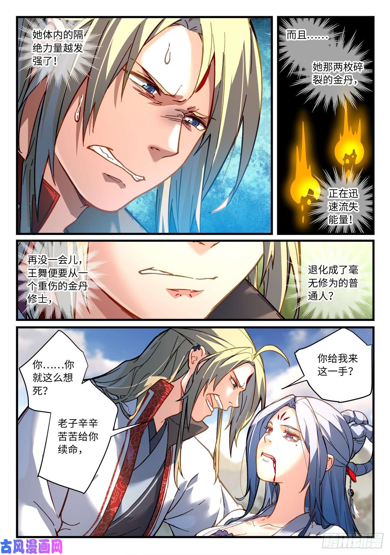 从前有座灵剑山第七百一十三话