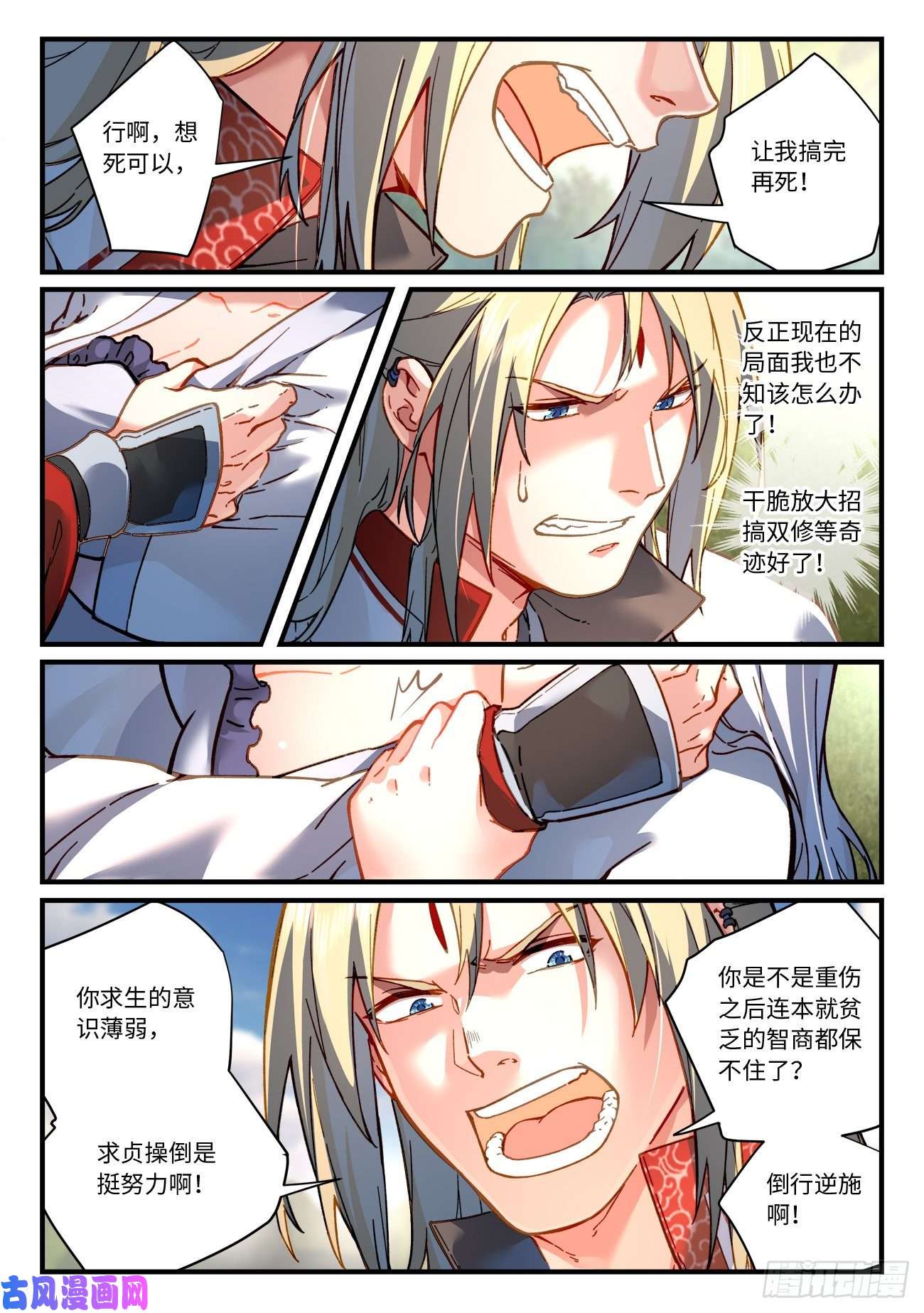 从前有座灵剑山第七百一十三话