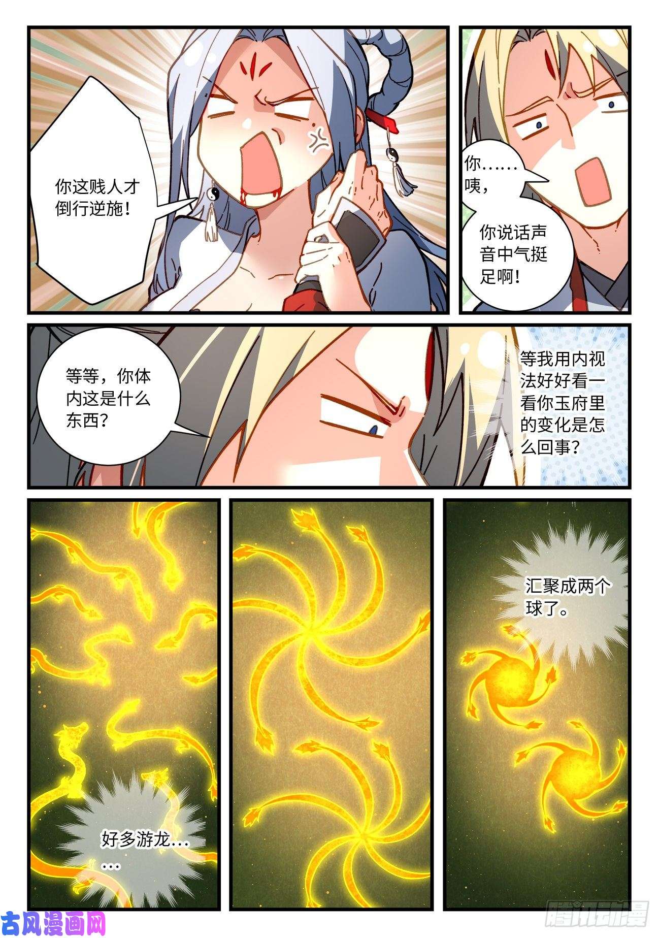 从前有座灵剑山第七百一十三话