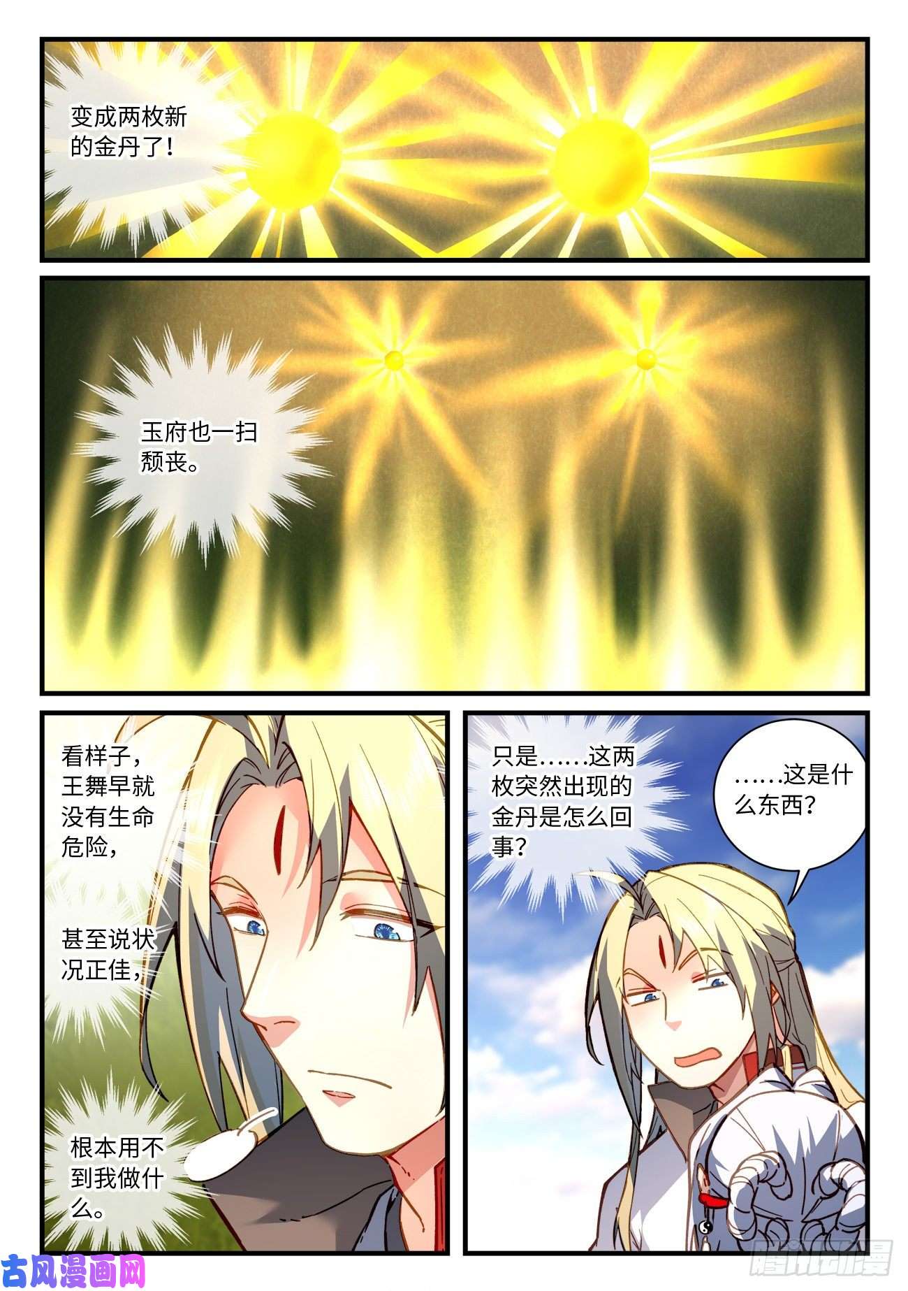 从前有座灵剑山第七百一十三话