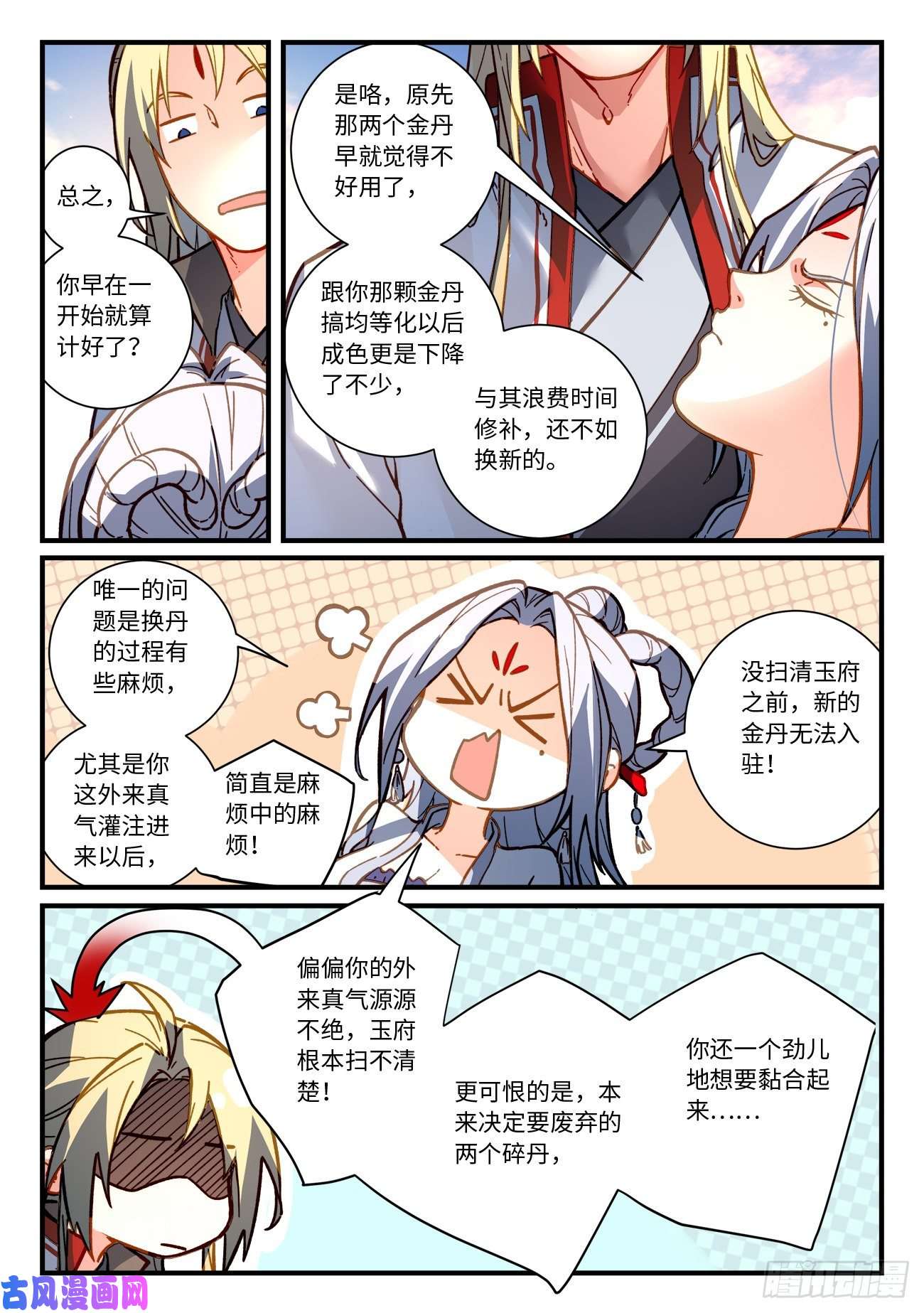 从前有座灵剑山第七百一十四话