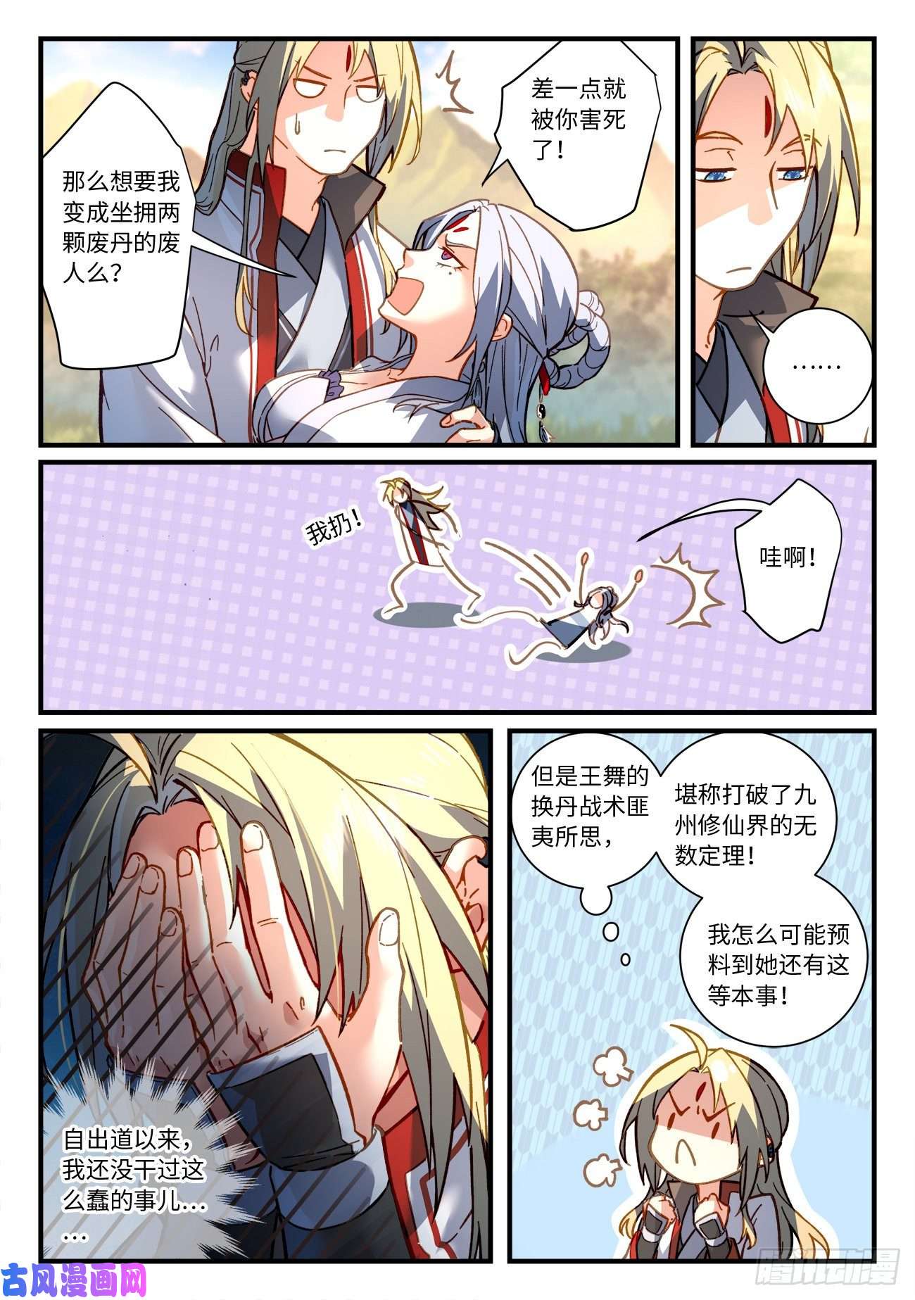 从前有座灵剑山第七百一十四话