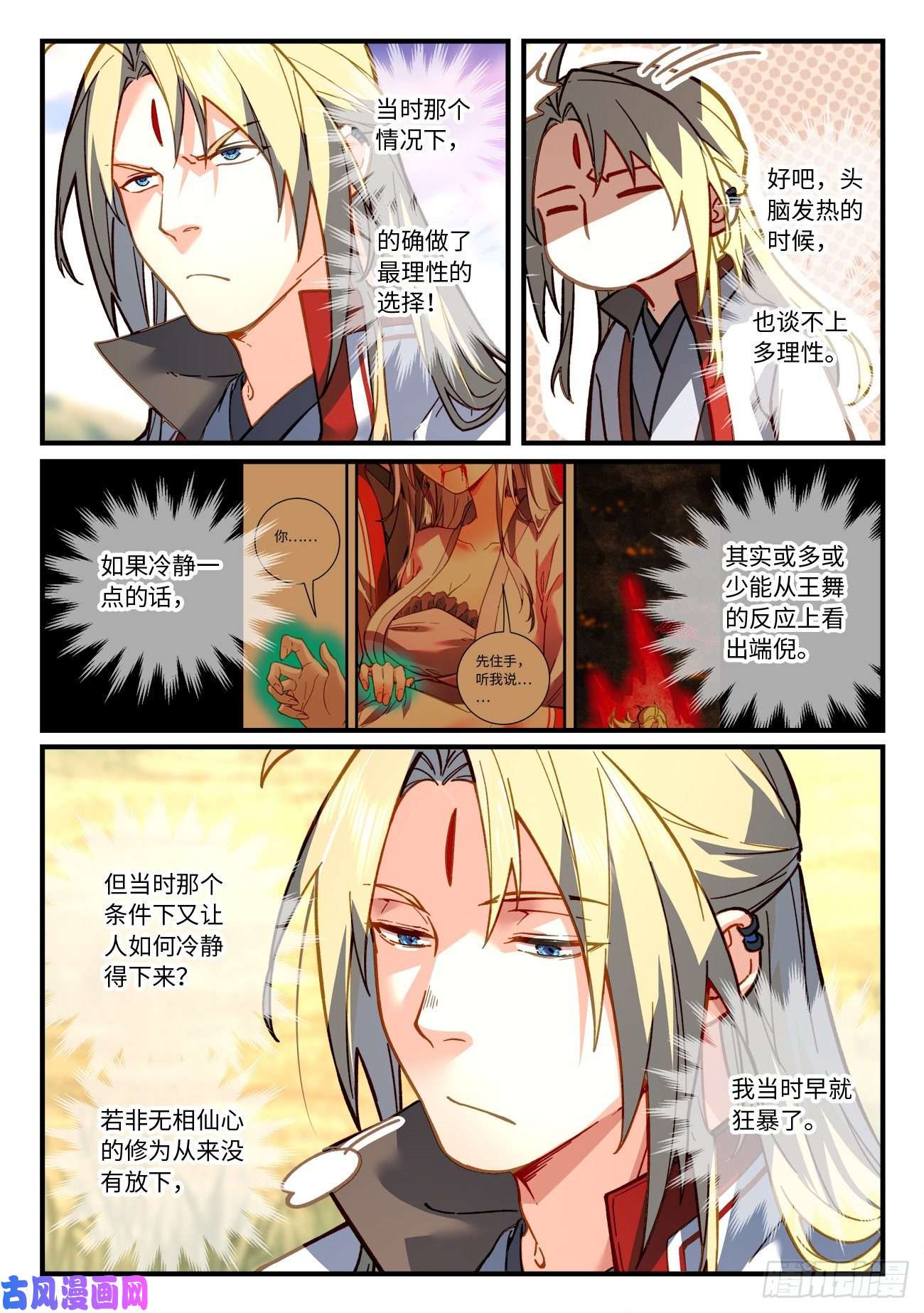 从前有座灵剑山第七百一十四话