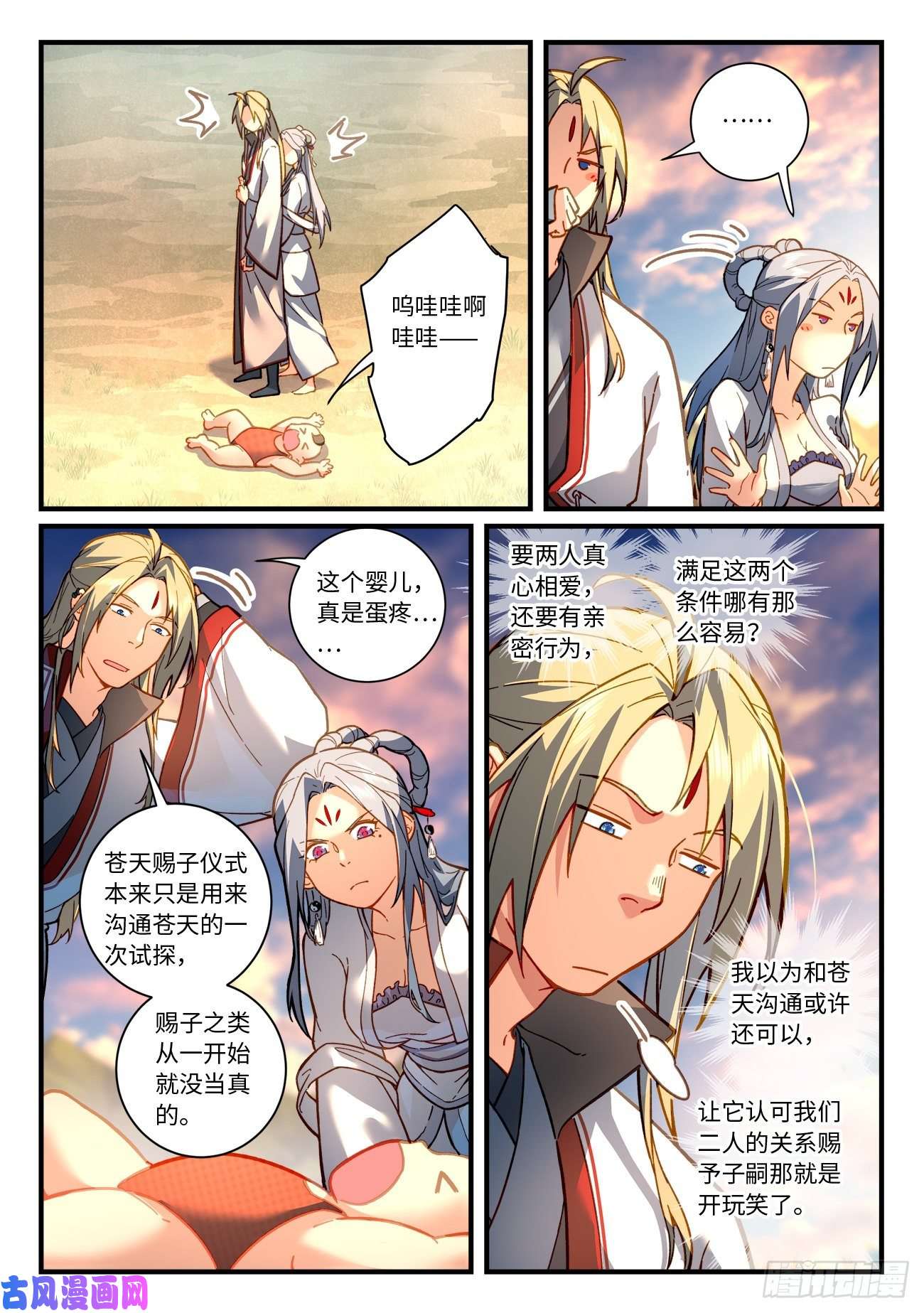 从前有座灵剑山第七百一十四话