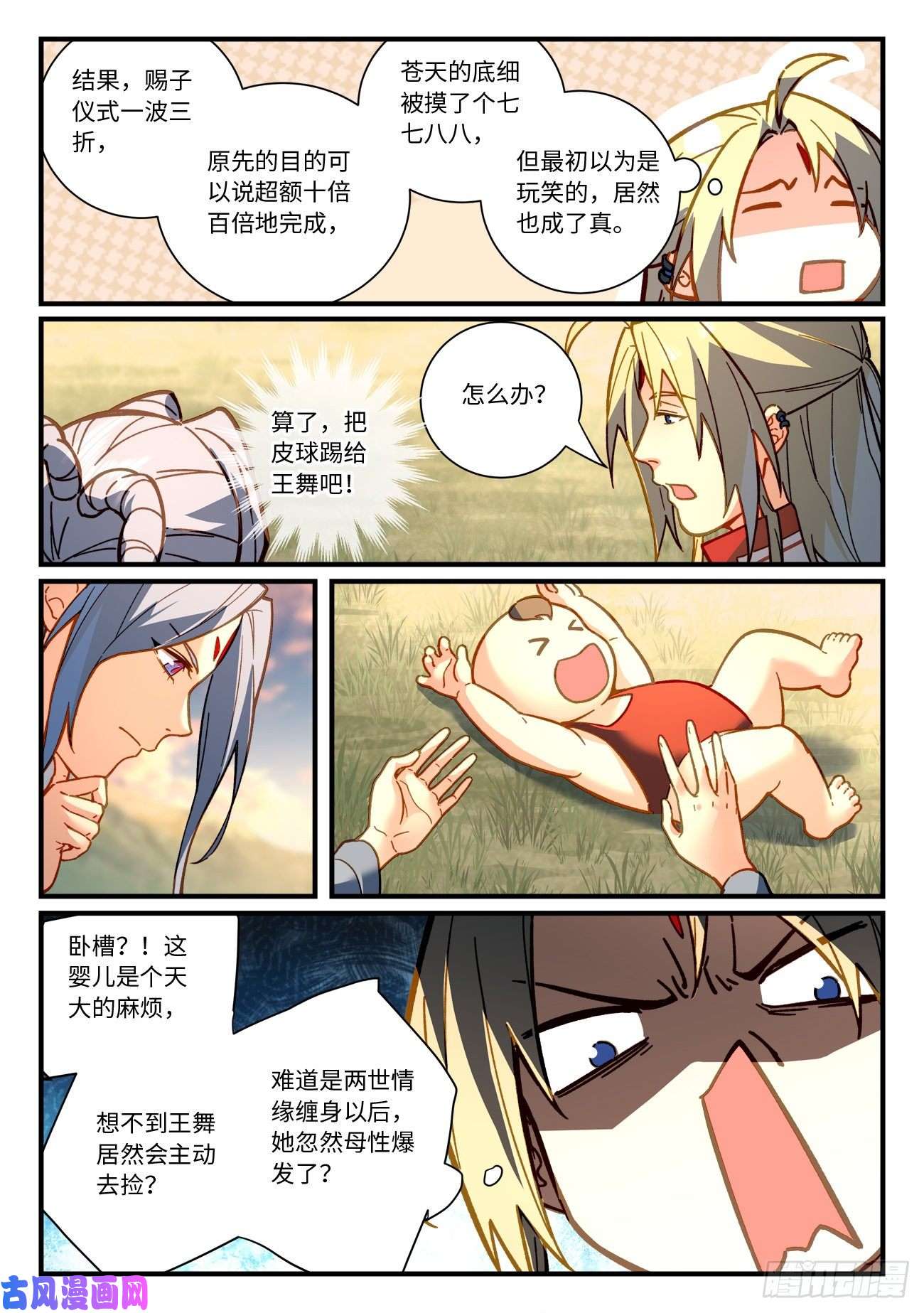 从前有座灵剑山第七百一十四话