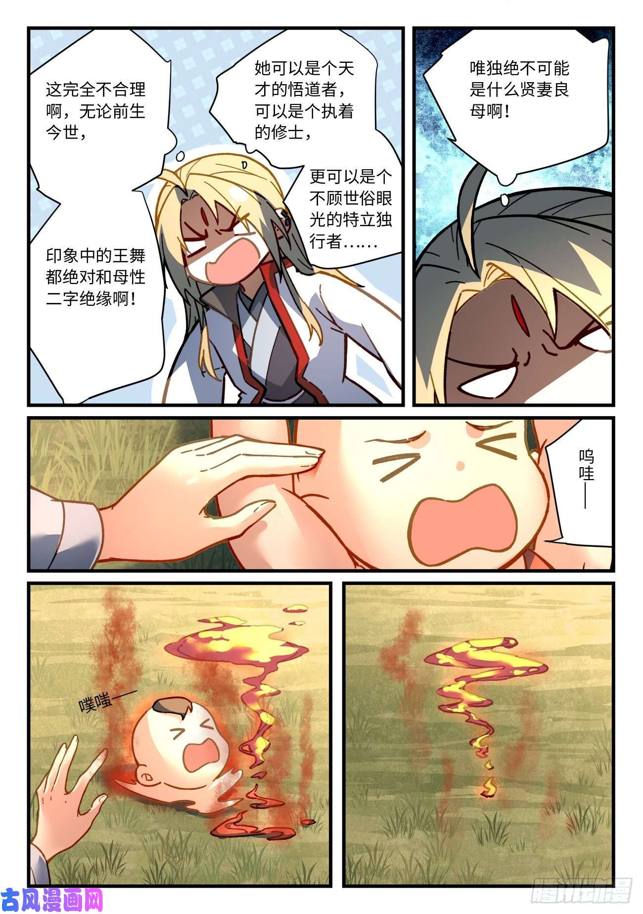 从前有座灵剑山第七百一十四话