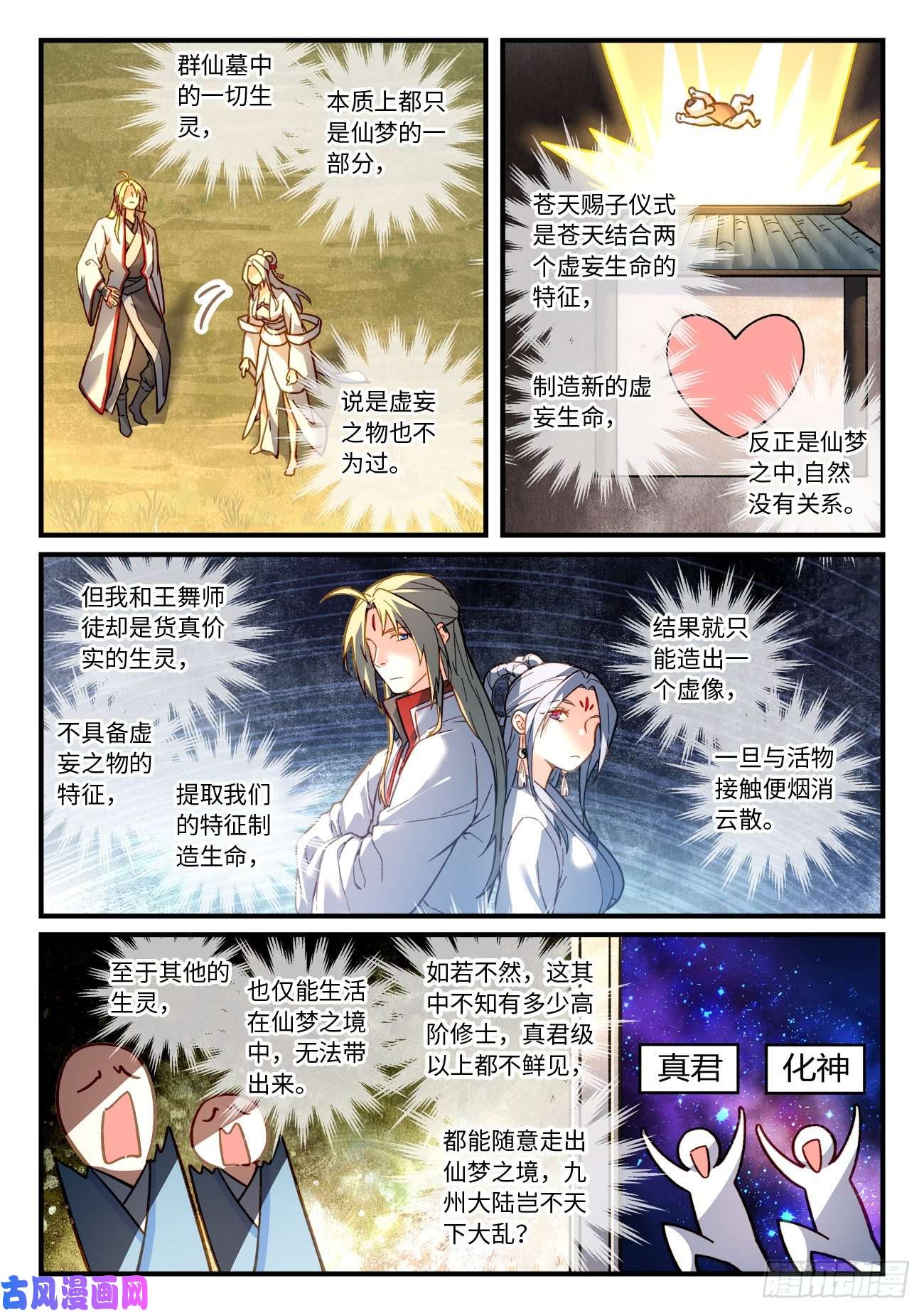 从前有座灵剑山第七百一十五话