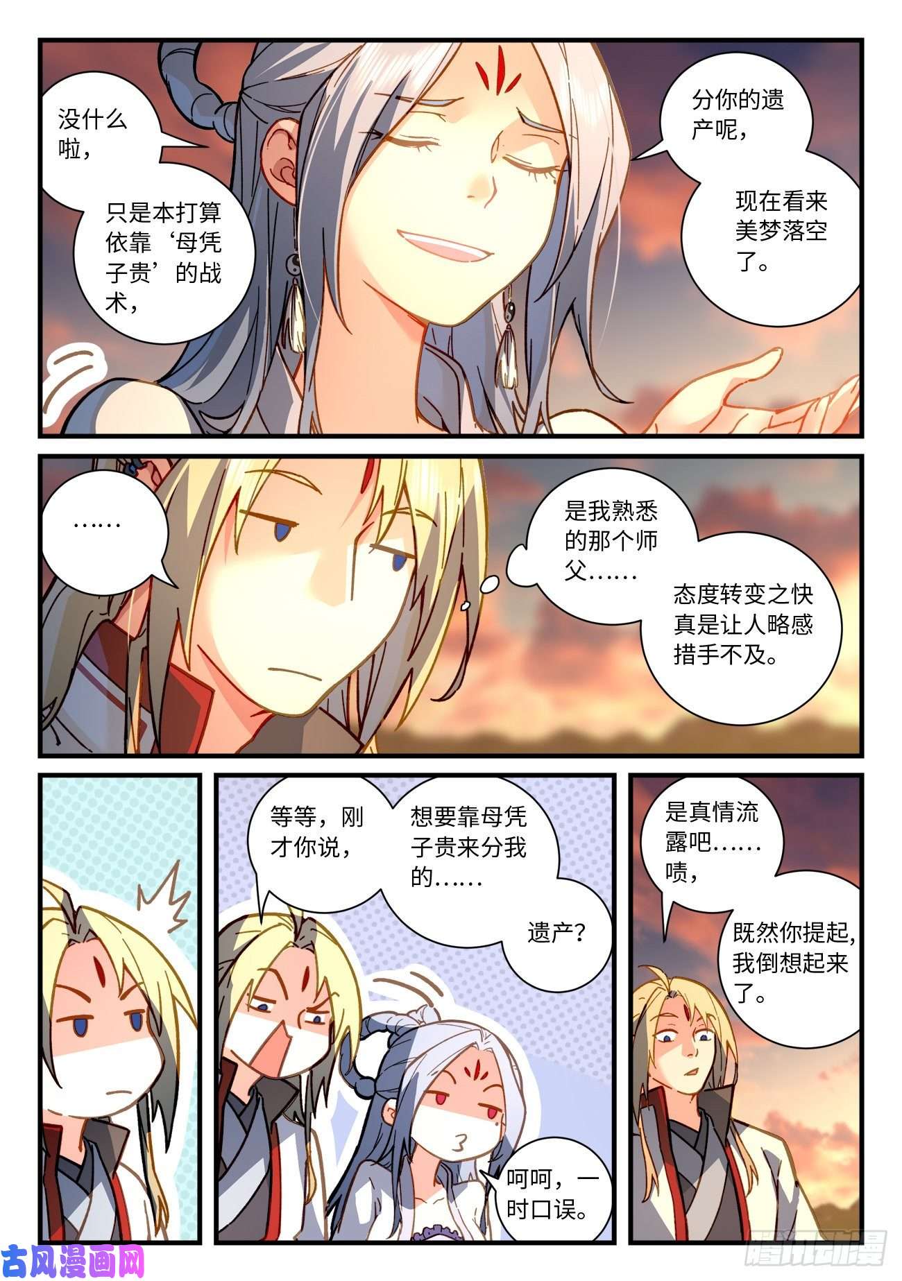从前有座灵剑山第七百一十五话