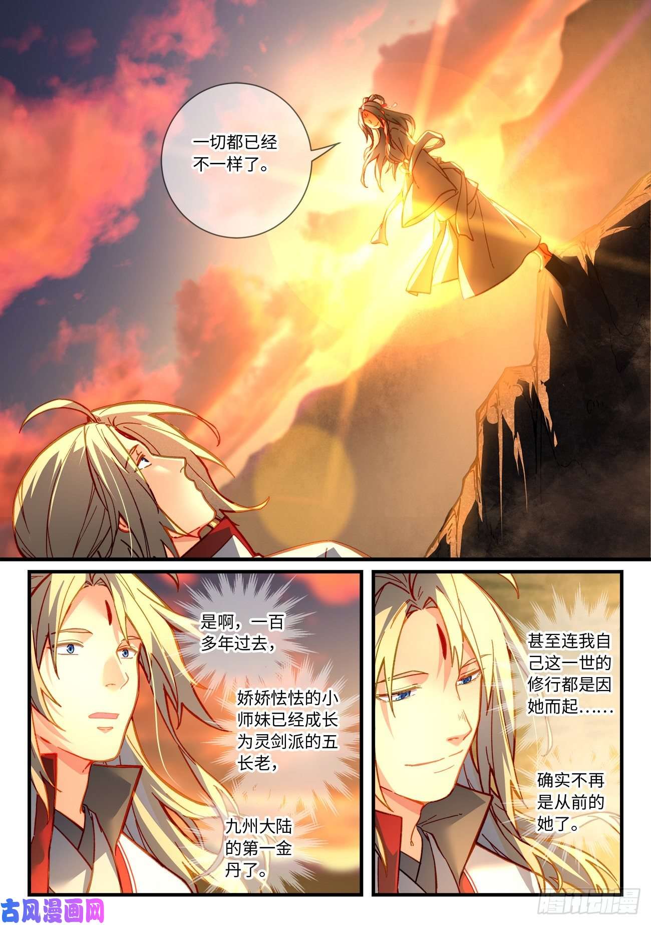 从前有座灵剑山第七百一十五话
