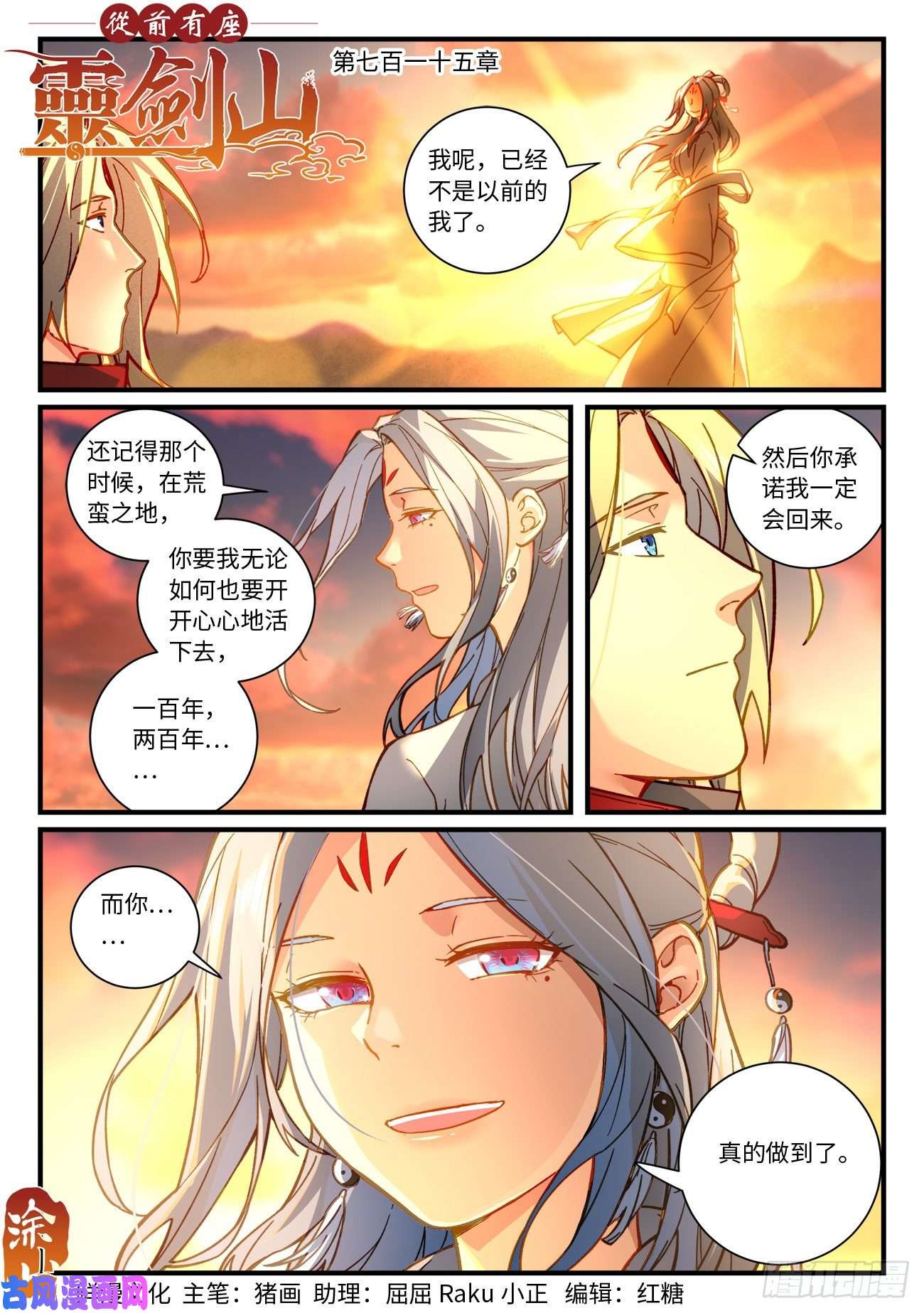 从前有座灵剑山第七百一十六话