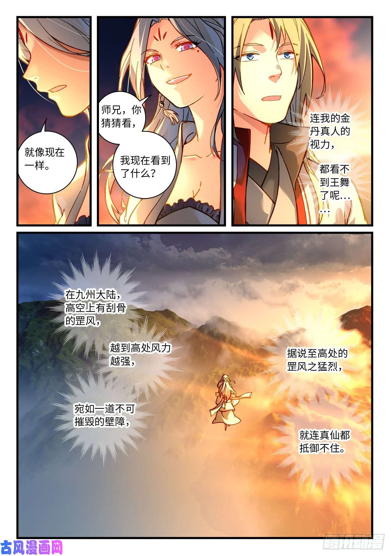 从前有座灵剑山第七百一十六话
