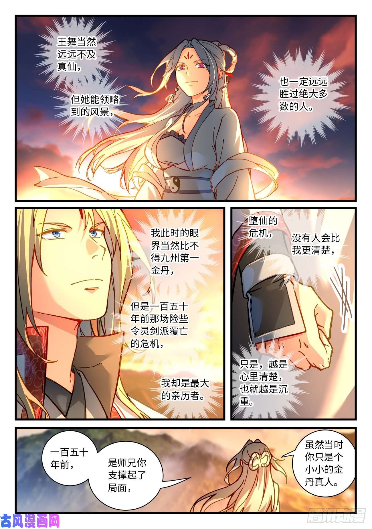 从前有座灵剑山第七百一十六话