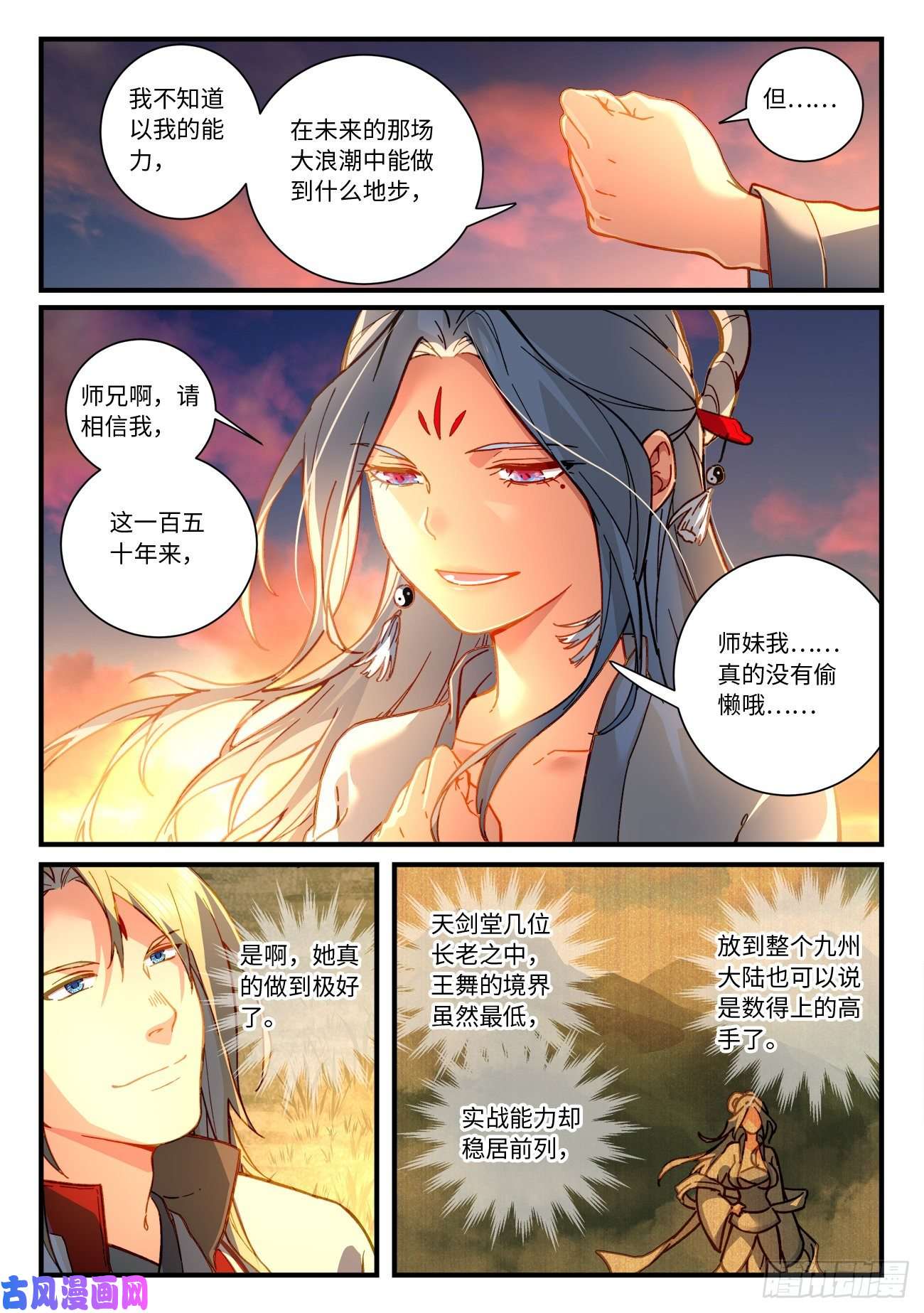 从前有座灵剑山第七百一十六话