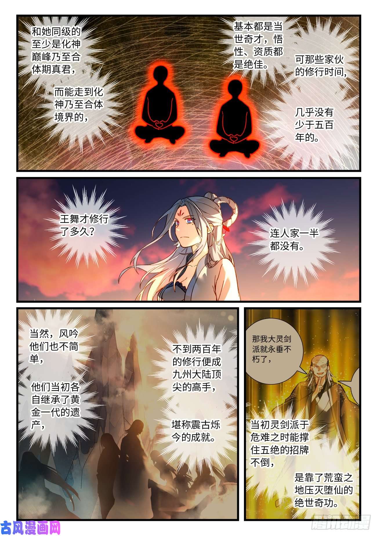 从前有座灵剑山第七百一十六话