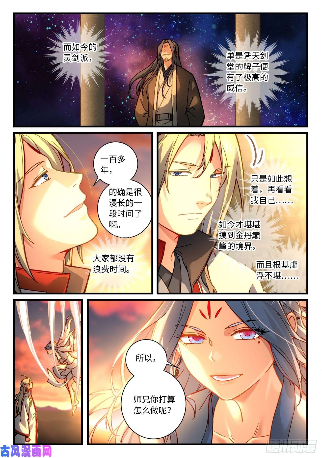 从前有座灵剑山第七百一十六话