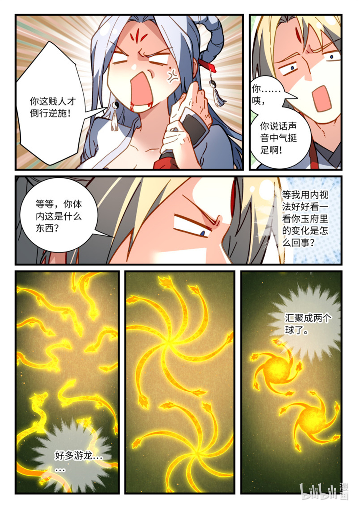 从前有座灵剑山729 第七百一十三话