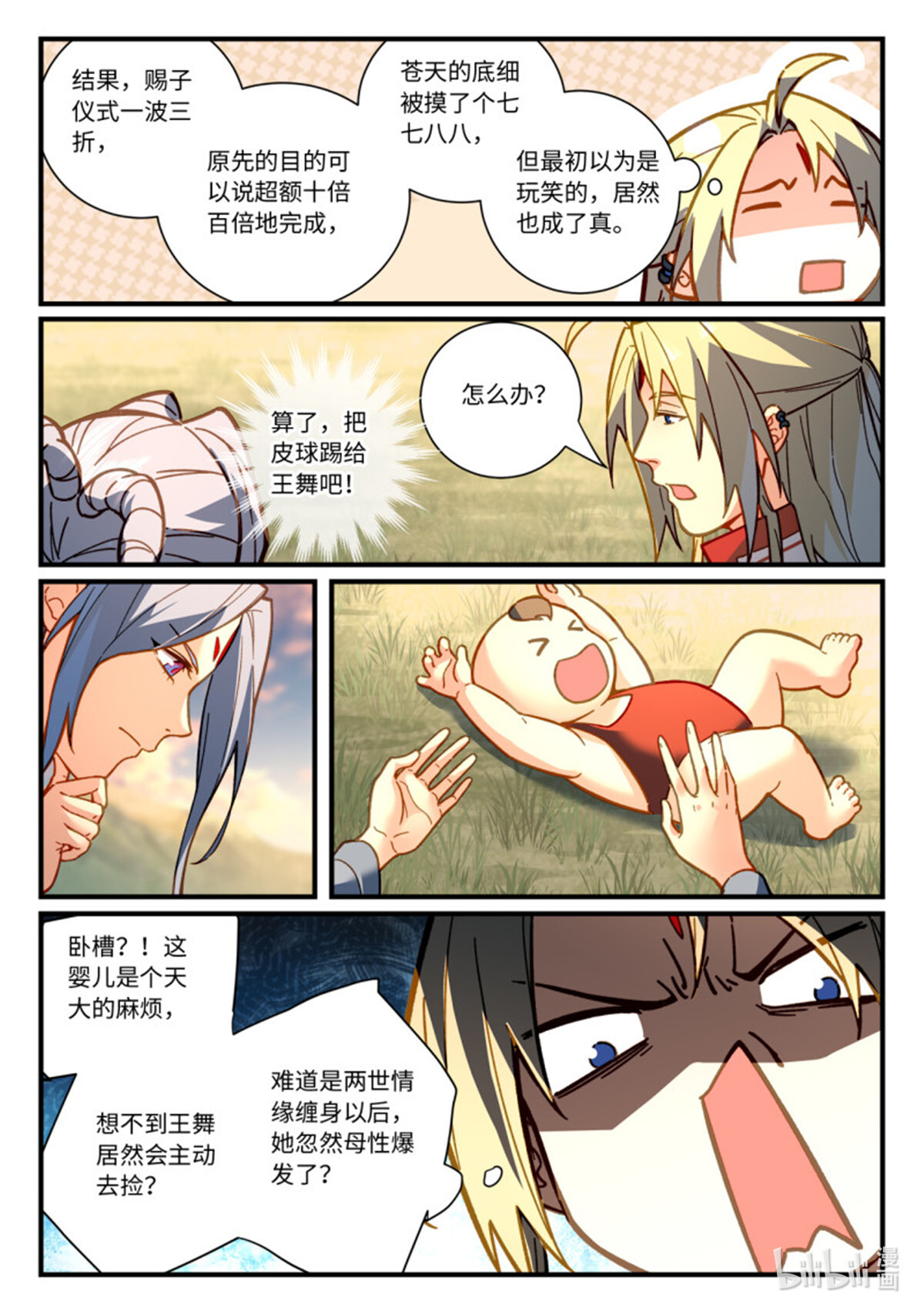 从前有座灵剑山730 第七百一十四话