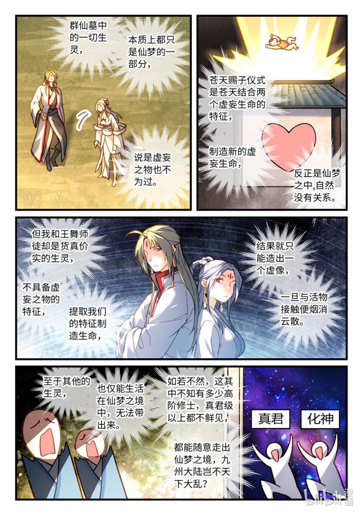 从前有座灵剑山731 第七百一十五话
