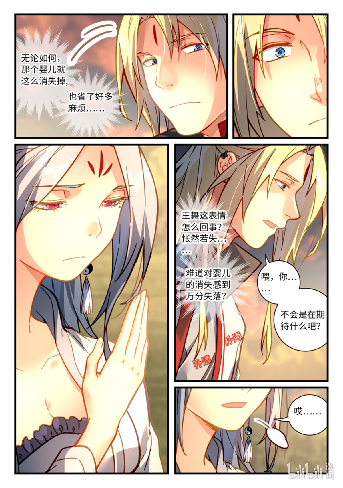 从前有座灵剑山731 第七百一十五话