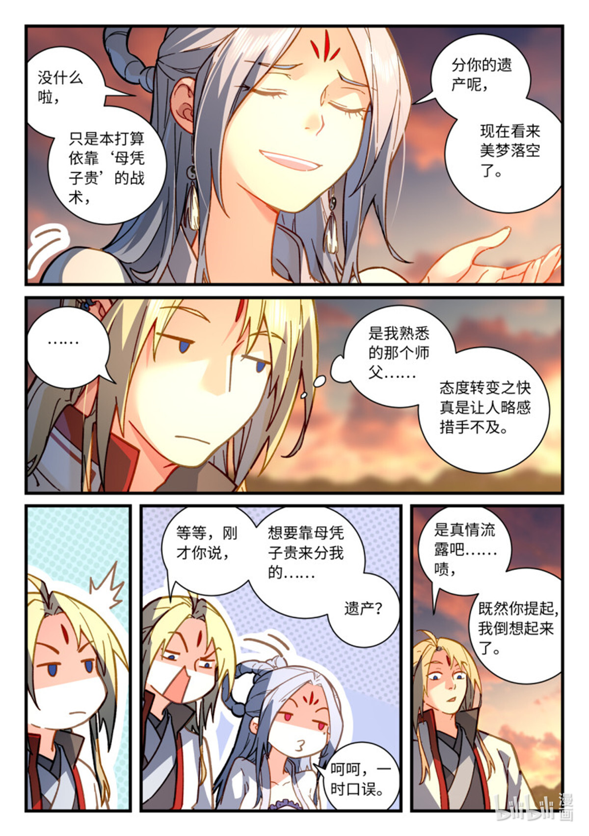 从前有座灵剑山731 第七百一十五话