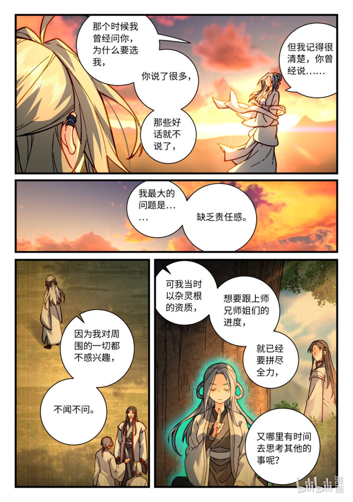 从前有座灵剑山732 第七百一十六话