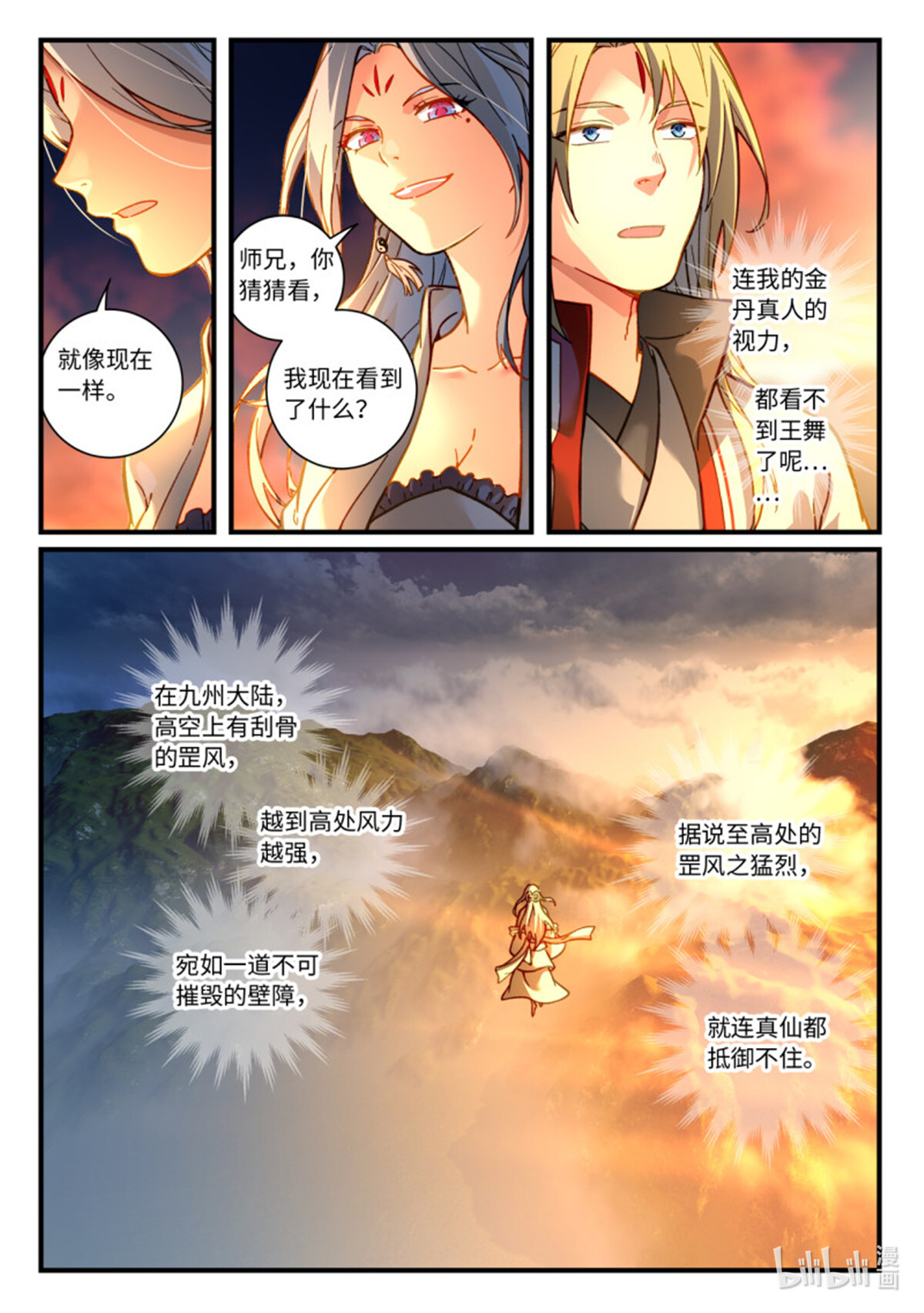 从前有座灵剑山732 第七百一十六话