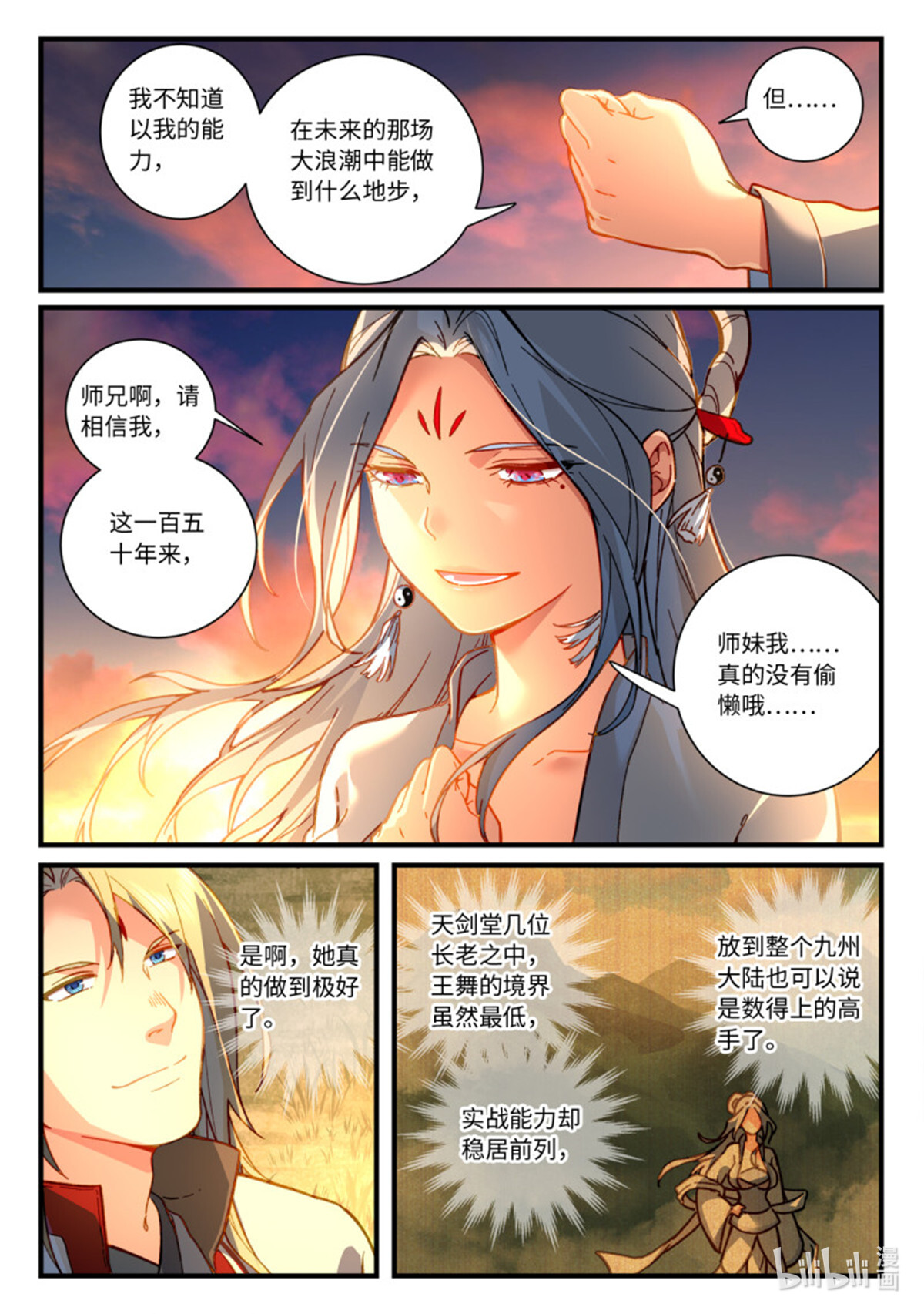 从前有座灵剑山732 第七百一十六话