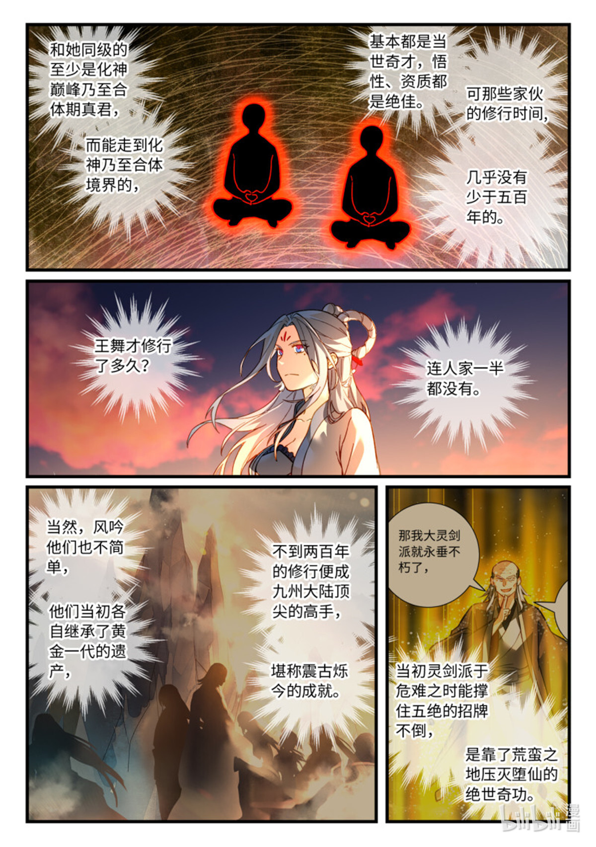 从前有座灵剑山732 第七百一十六话