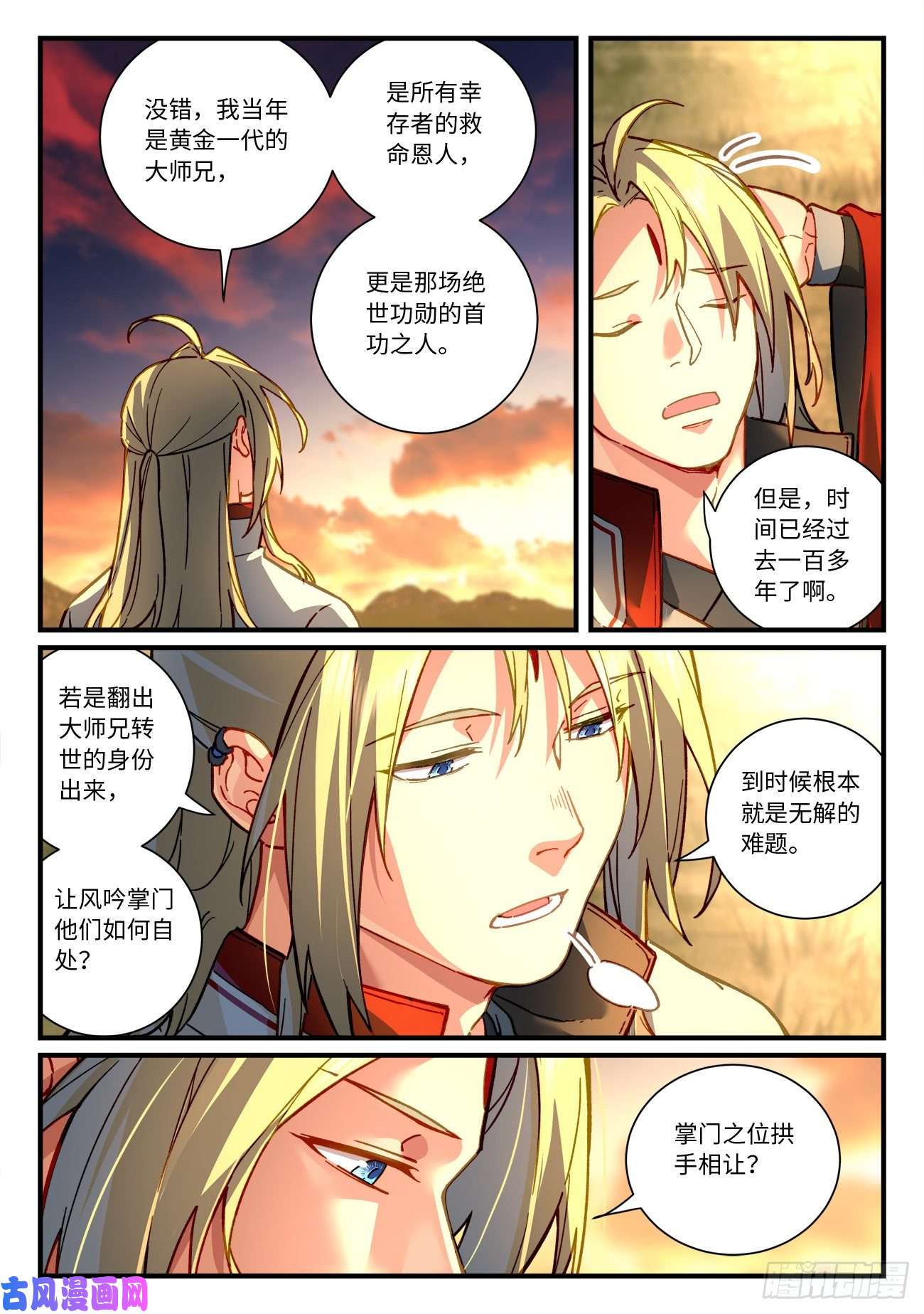 从前有座灵剑山第七百一十七话