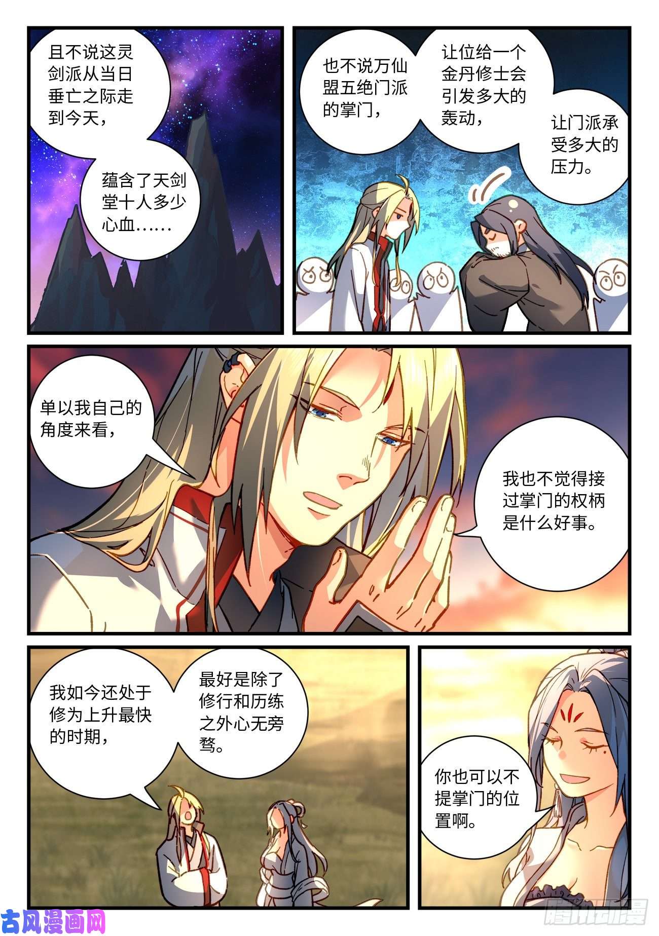 从前有座灵剑山第七百一十七话