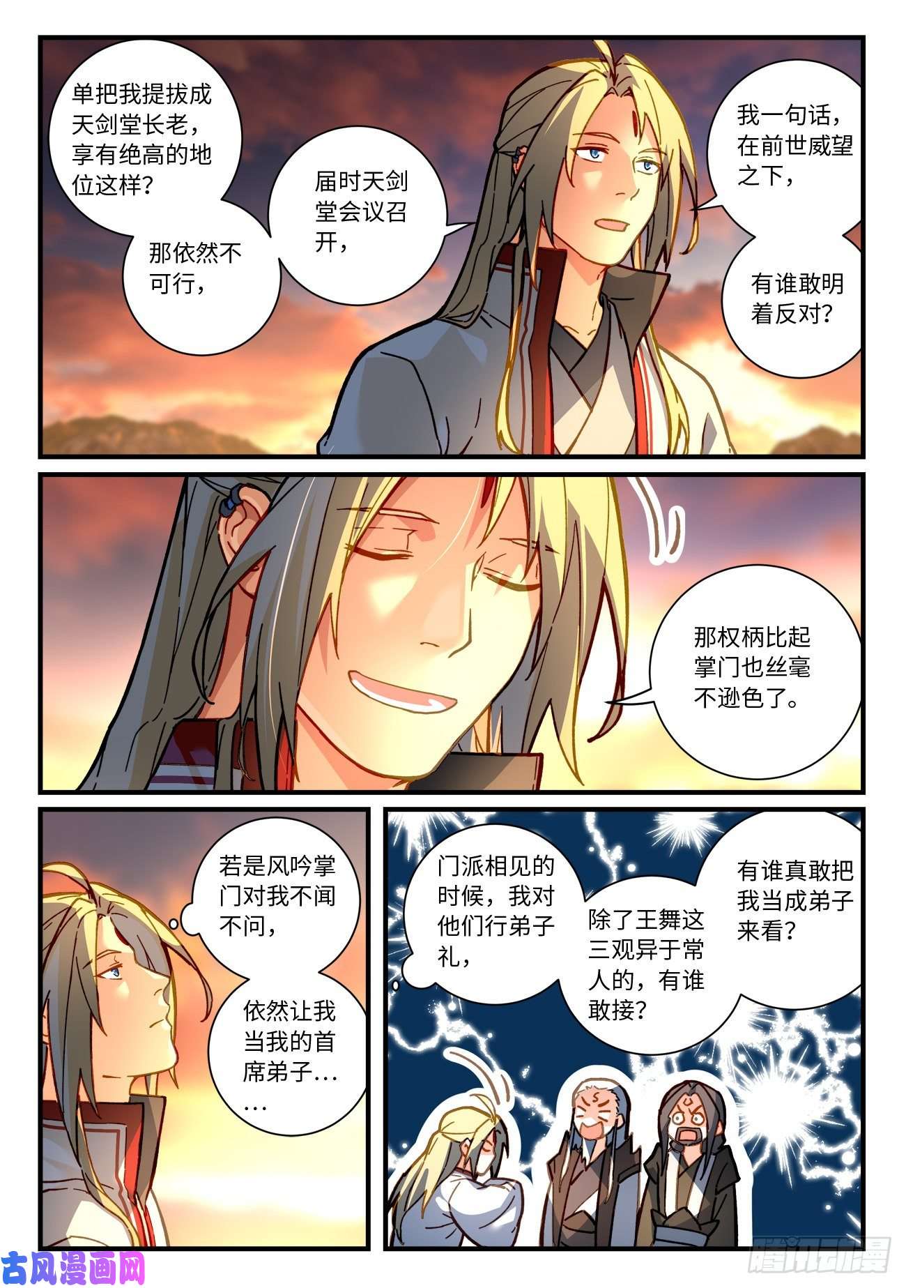 从前有座灵剑山第七百一十七话