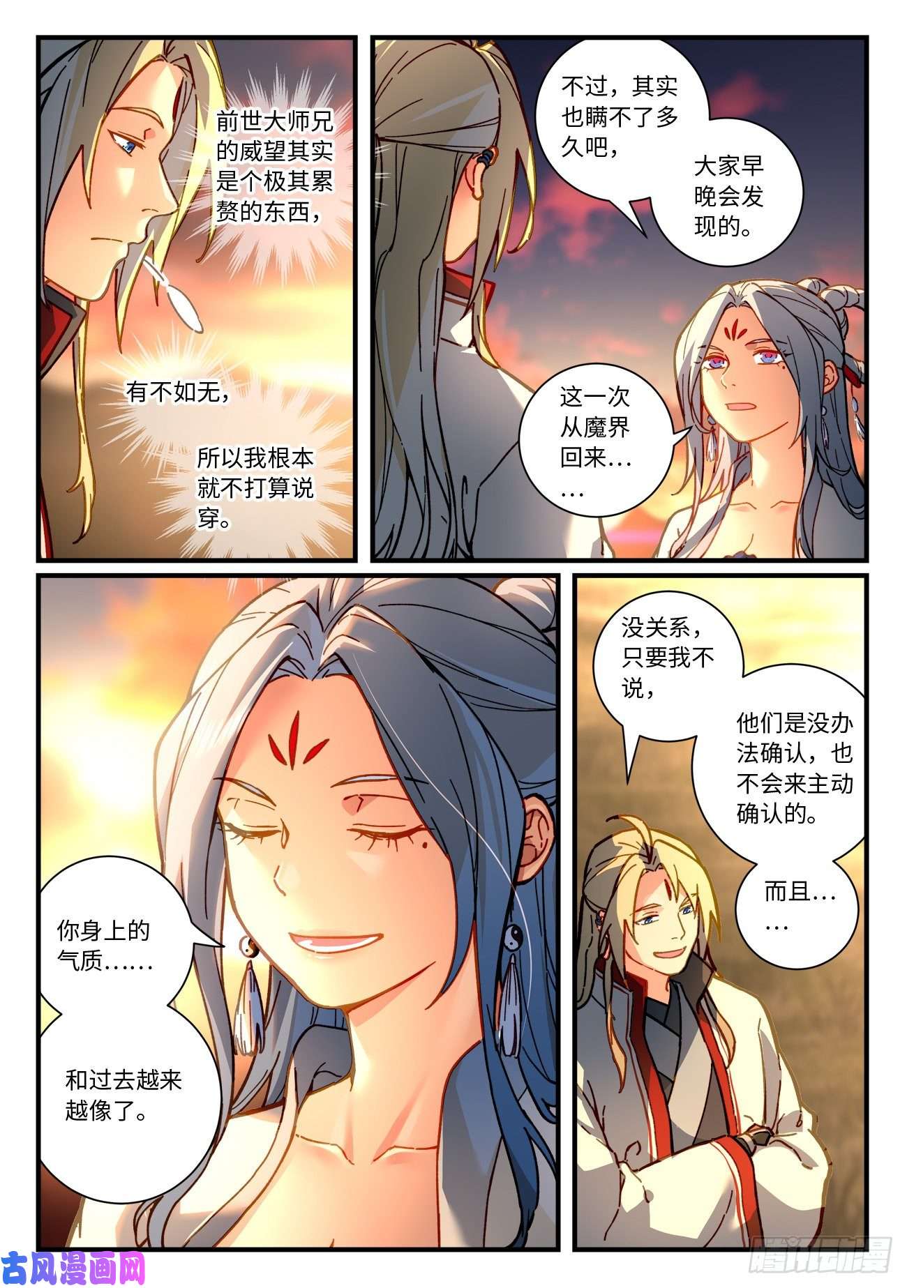 从前有座灵剑山第七百一十七话