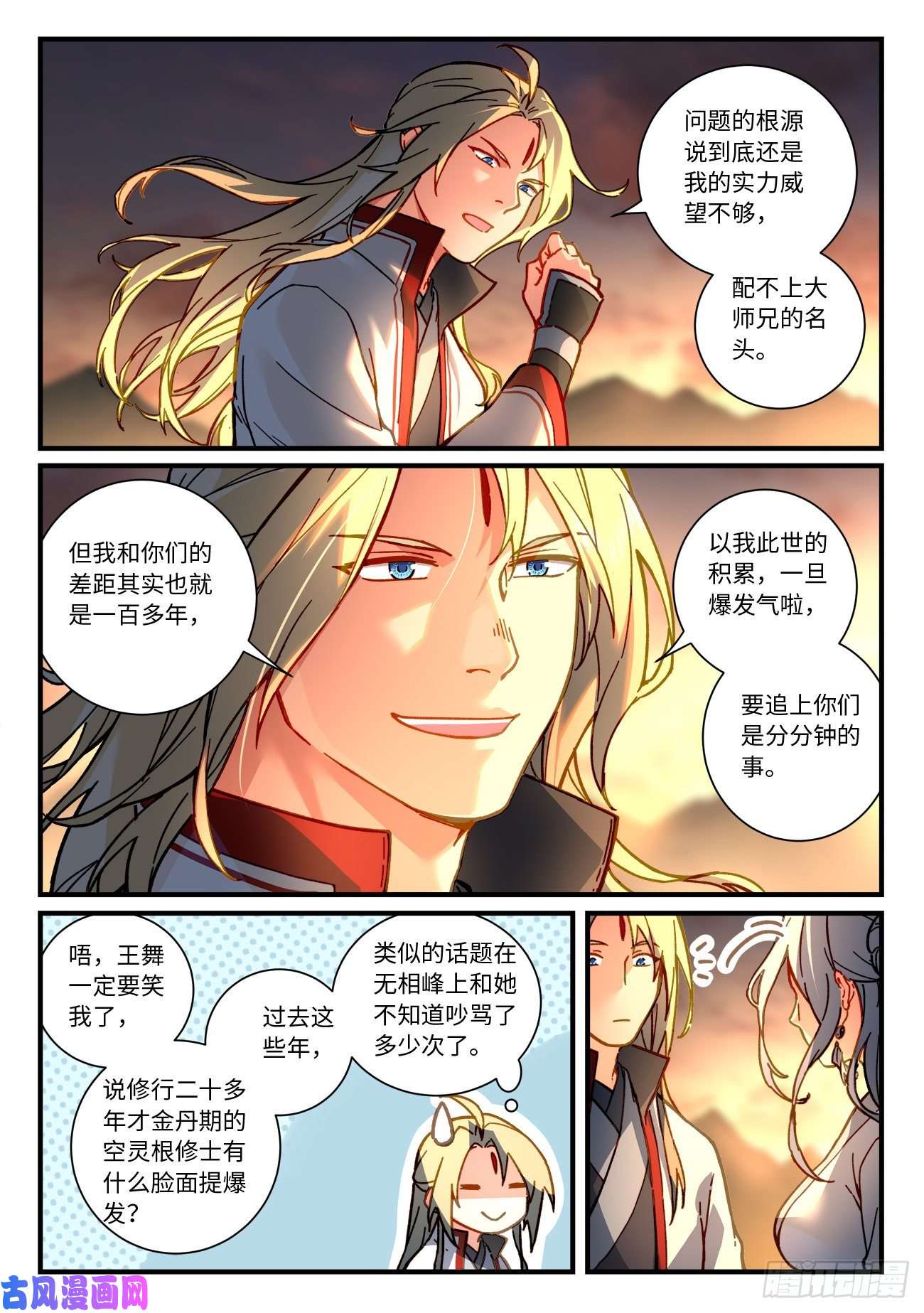 从前有座灵剑山第七百一十七话