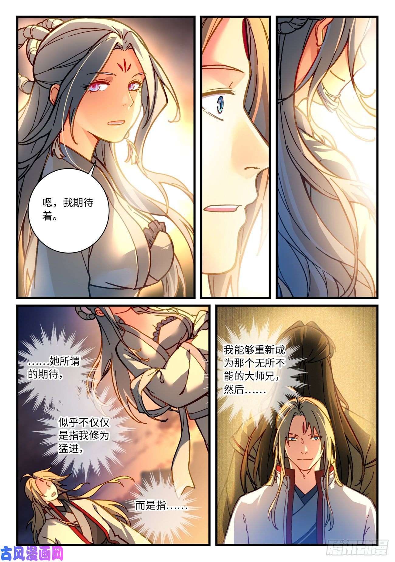 从前有座灵剑山第七百一十七话
