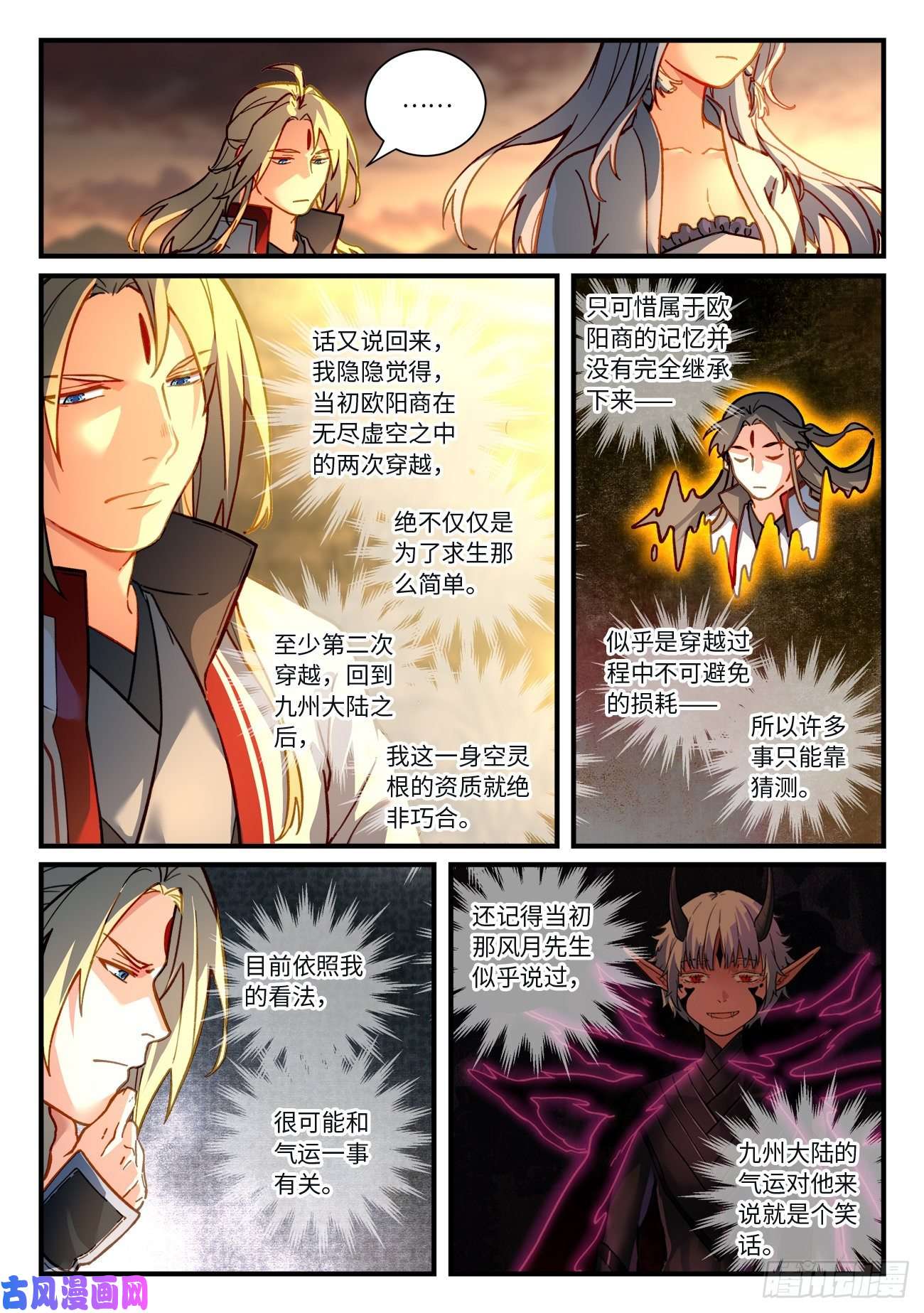 从前有座灵剑山第七百一十七话