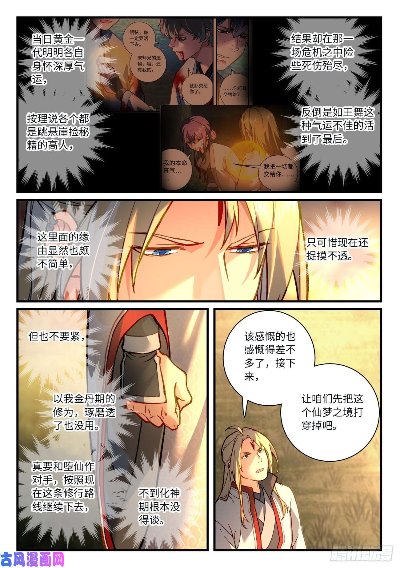 从前有座灵剑山第七百一十七话