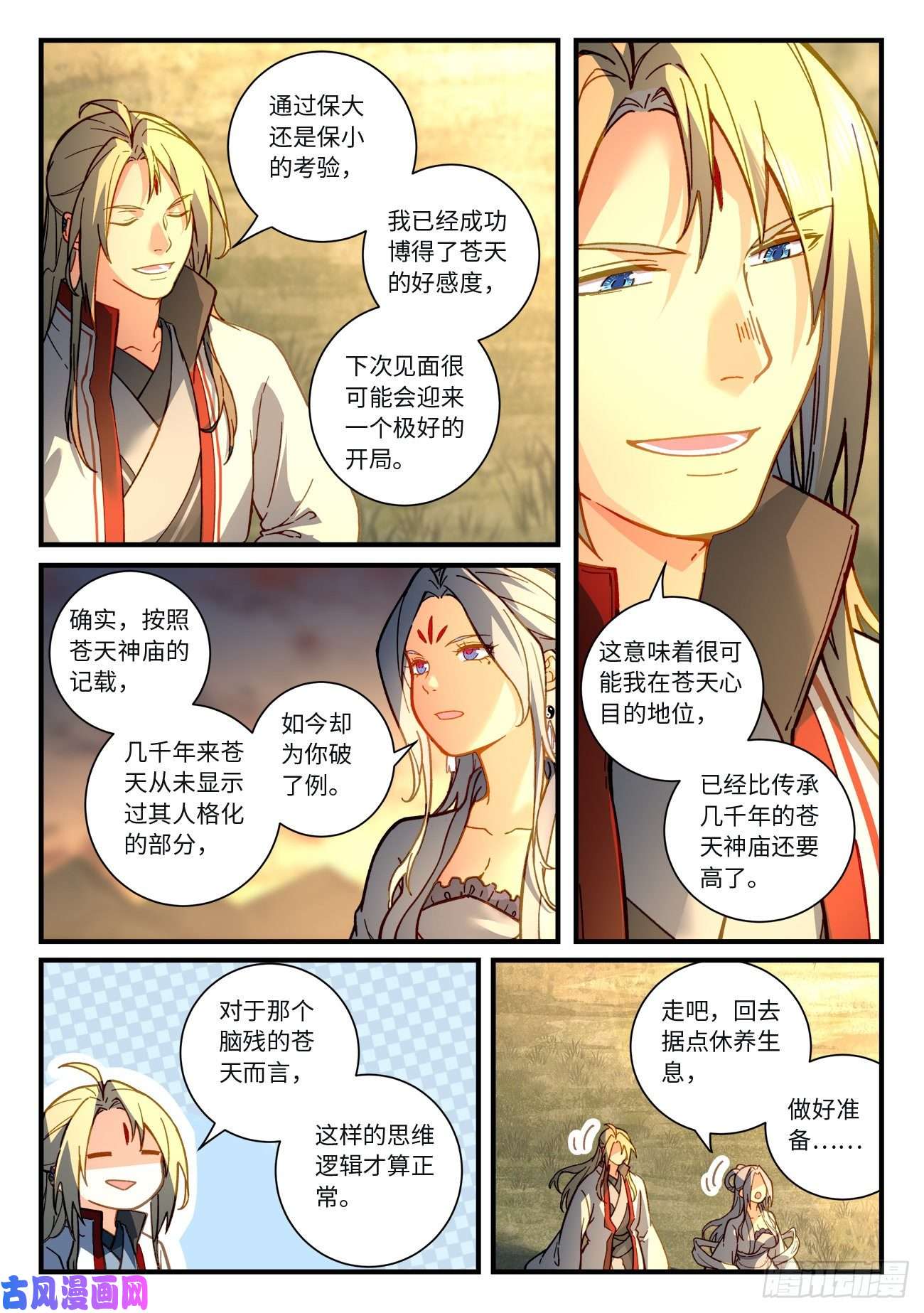 从前有座灵剑山第七百一十八话