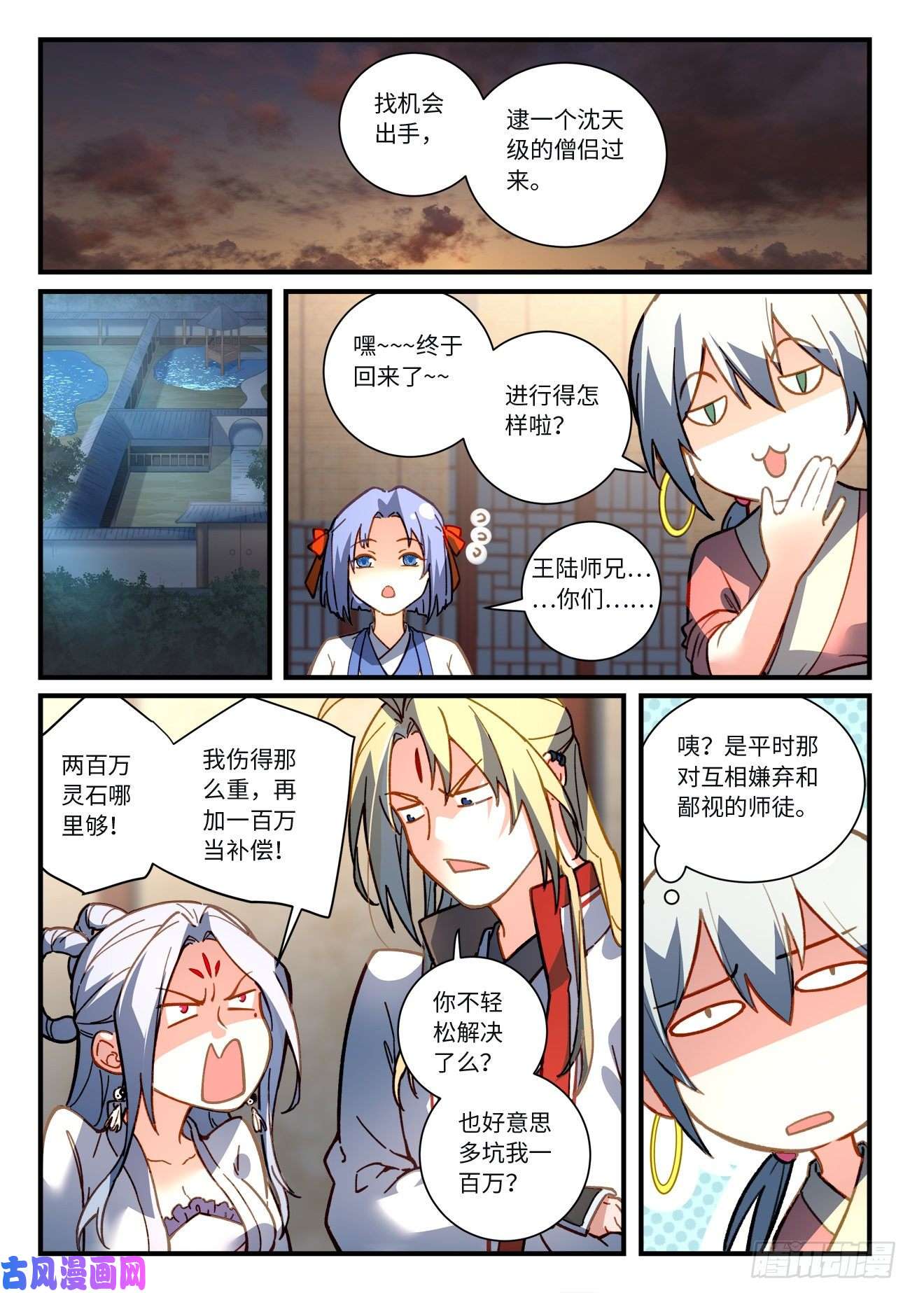 从前有座灵剑山第七百一十八话
