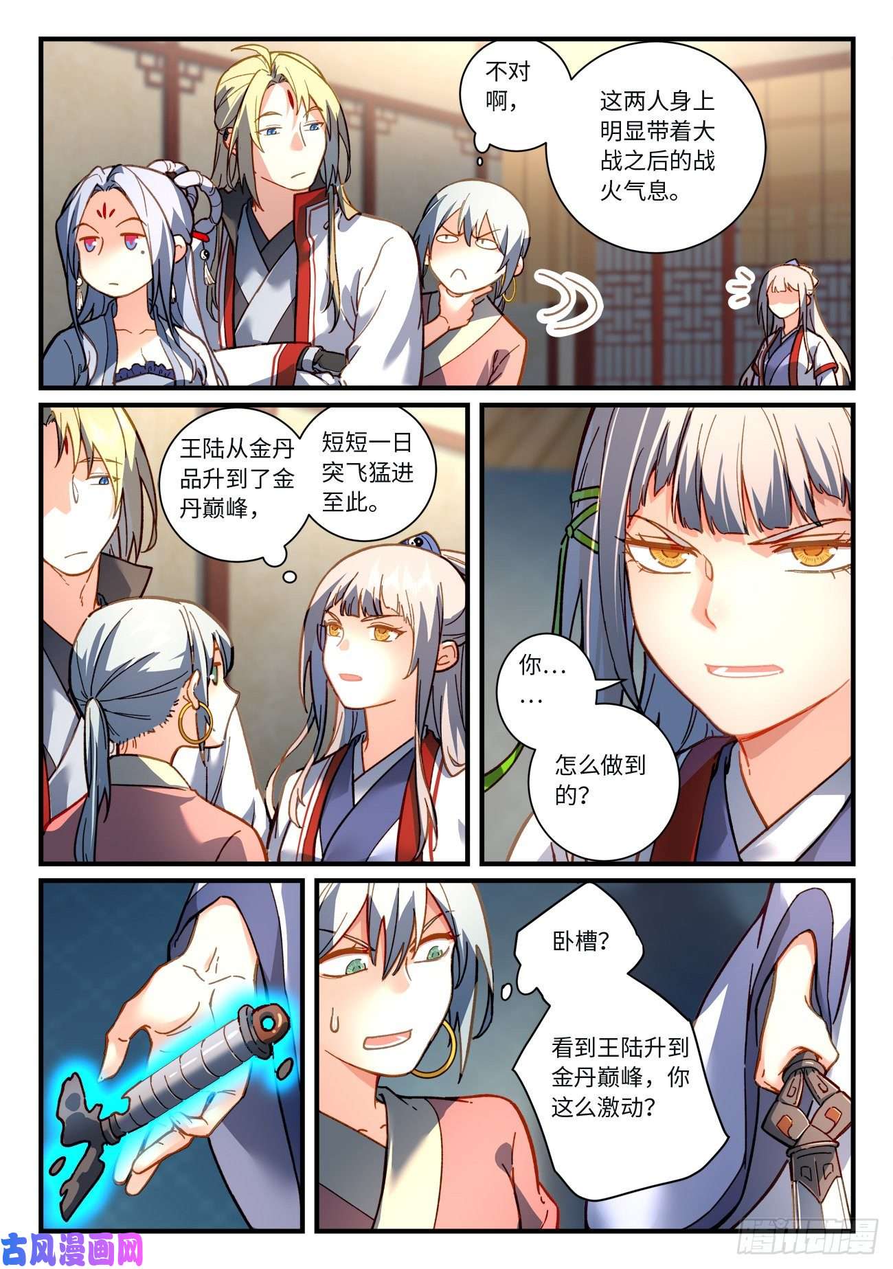 从前有座灵剑山第七百一十八话