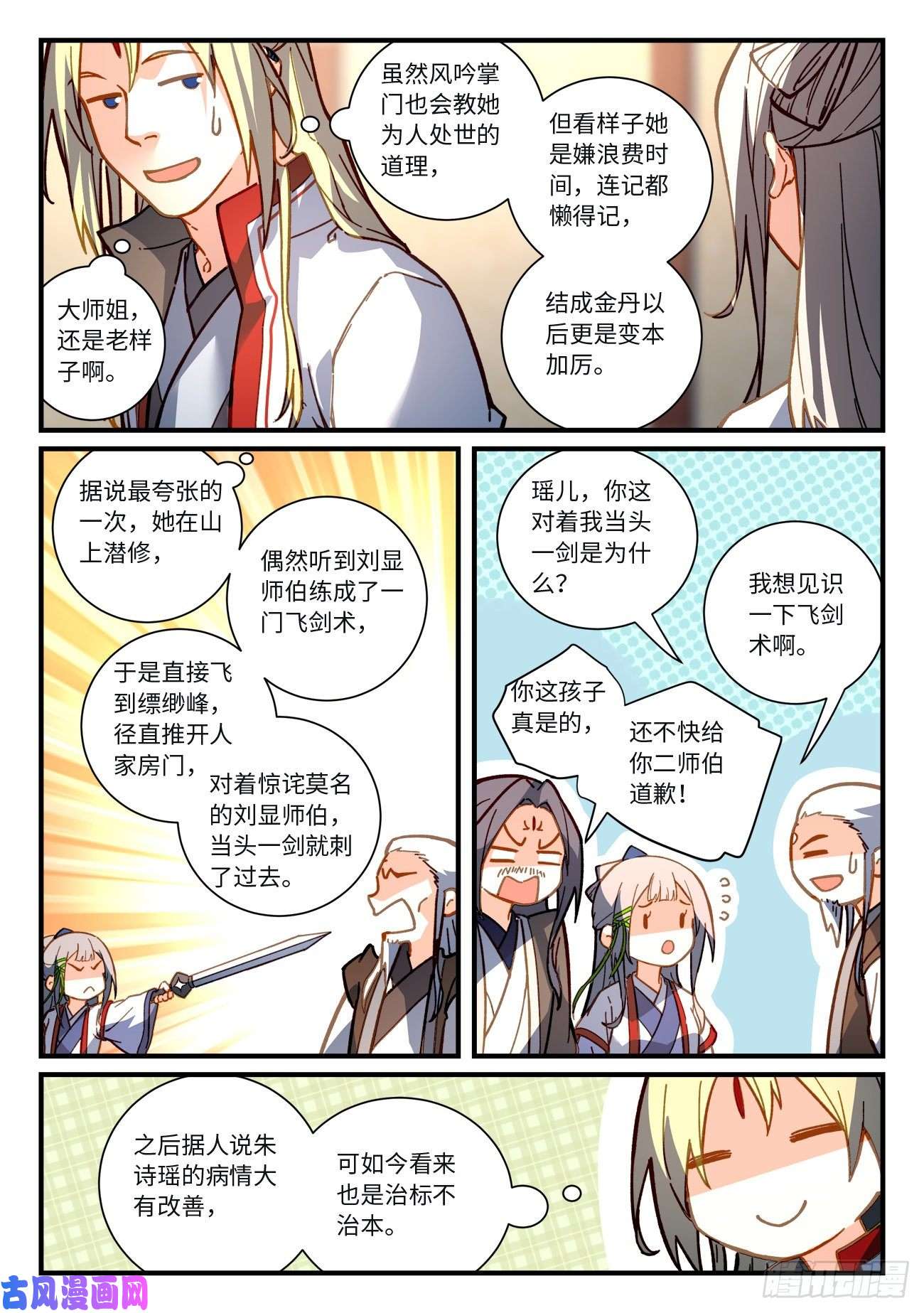 从前有座灵剑山第七百一十八话
