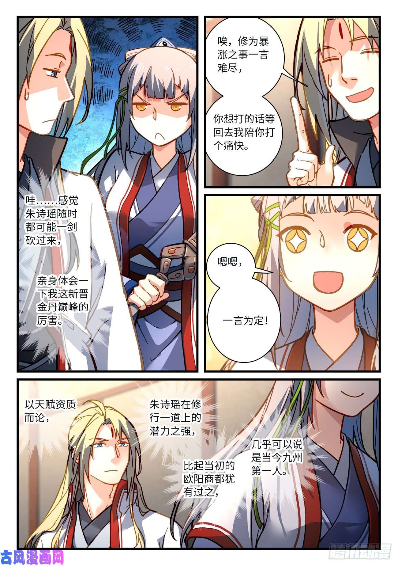 从前有座灵剑山第七百一十八话