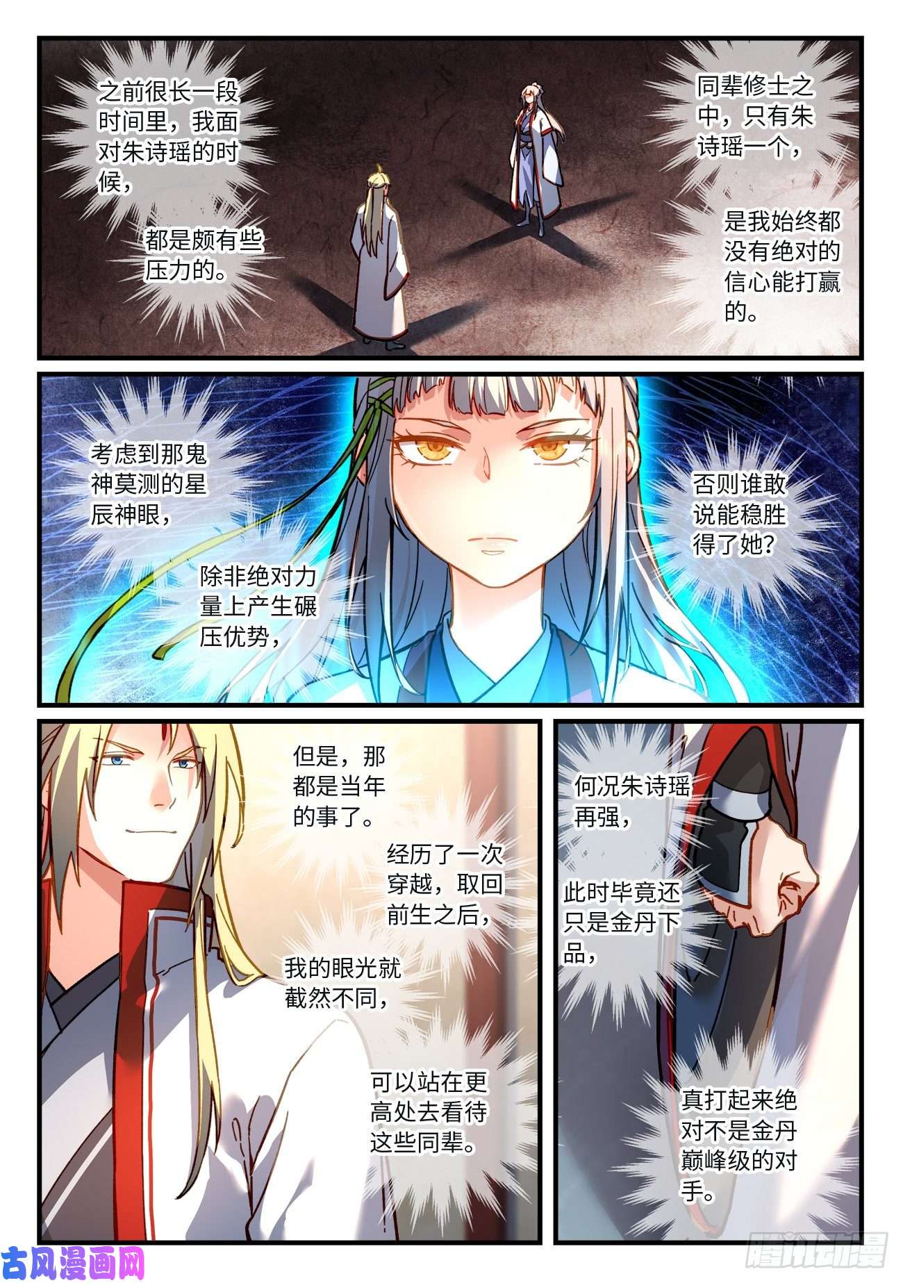 从前有座灵剑山第七百一十八话