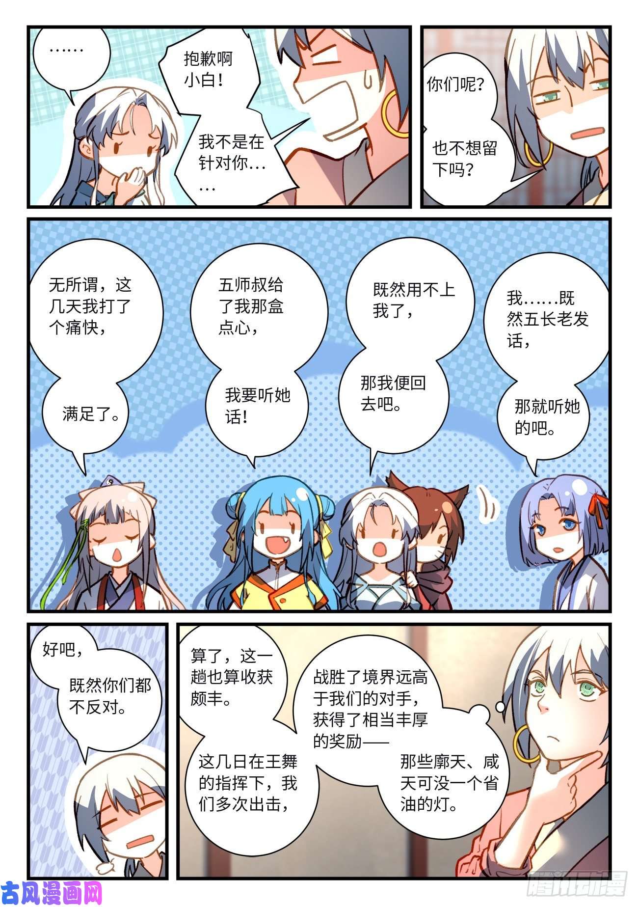 从前有座灵剑山第七百一十八话