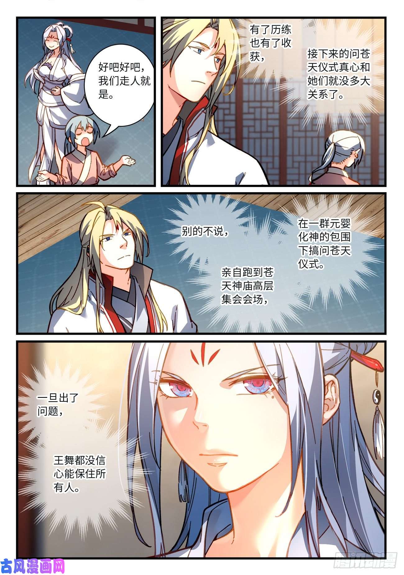 从前有座灵剑山第七百一十八话