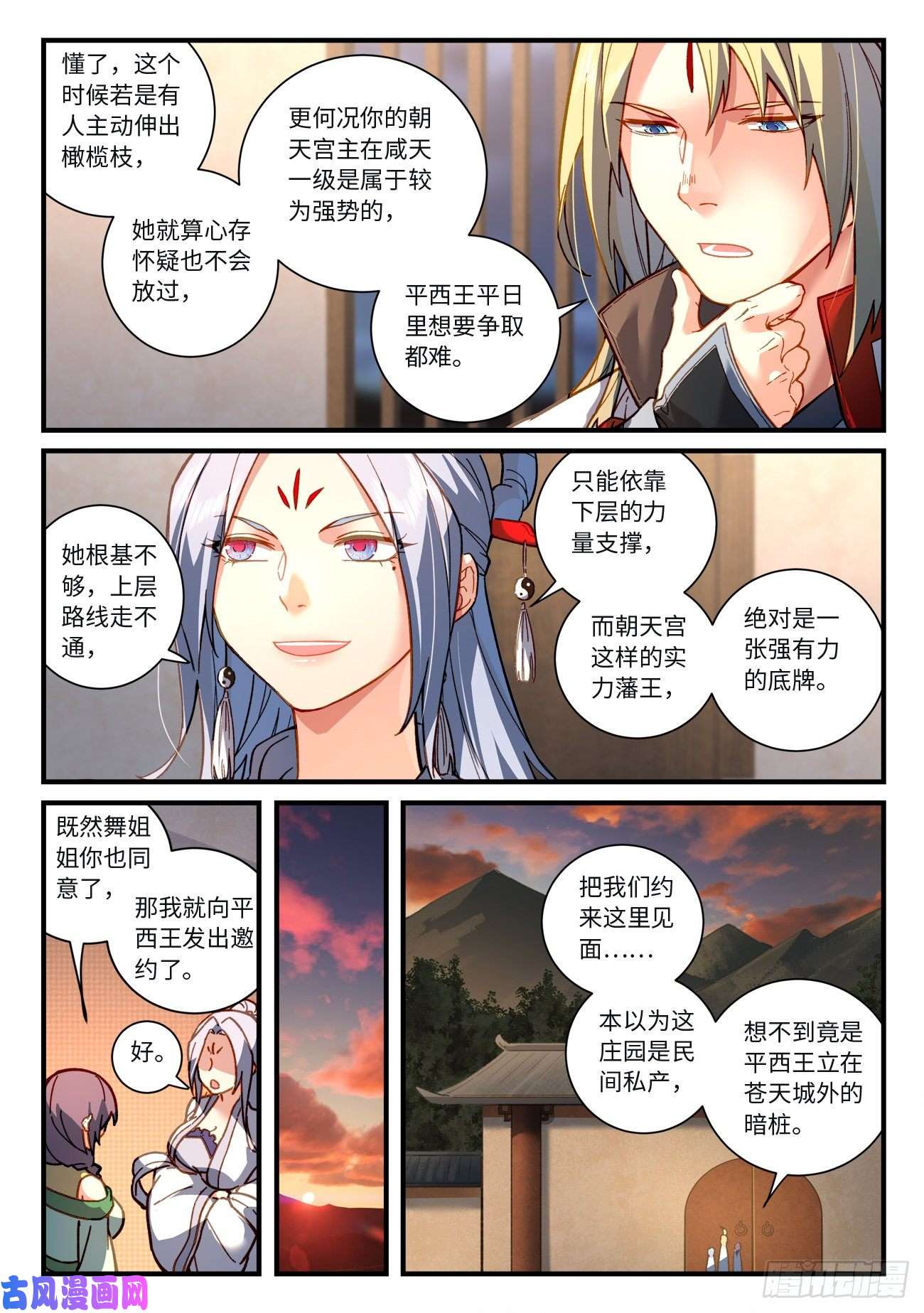 从前有座灵剑山第七百一十九话