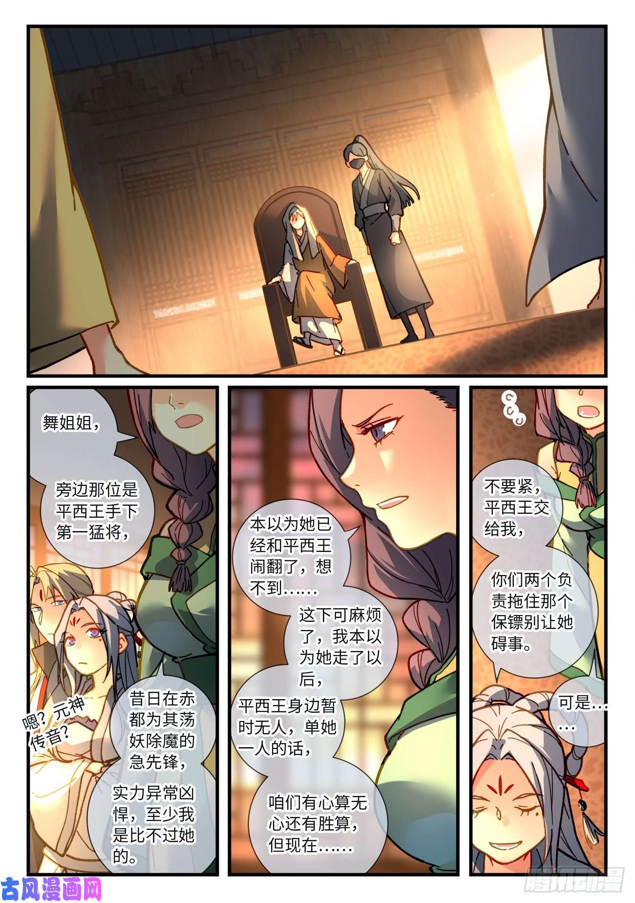 从前有座灵剑山第七百一十九话